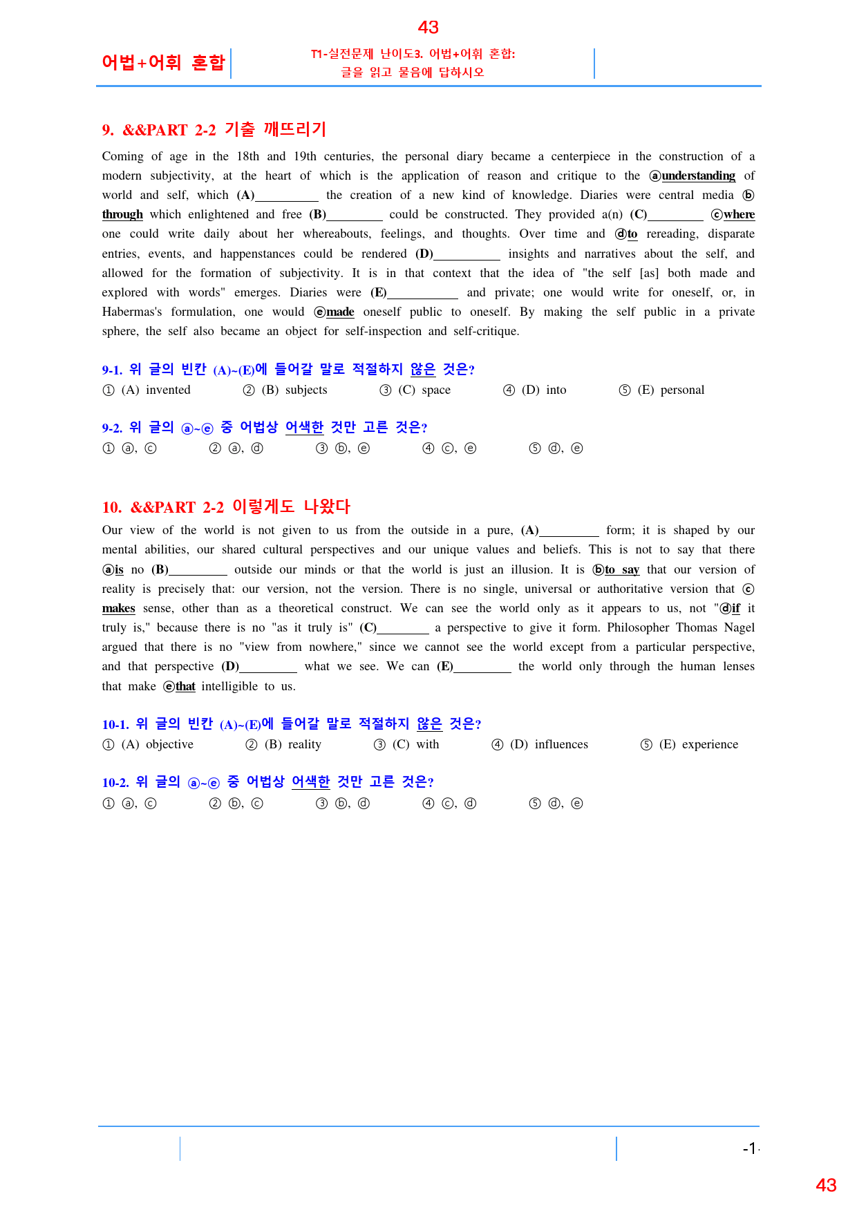 더 상승 수능유형 P2-2 올인 18종 자료, 53쪽(23년 개정)_preview_43