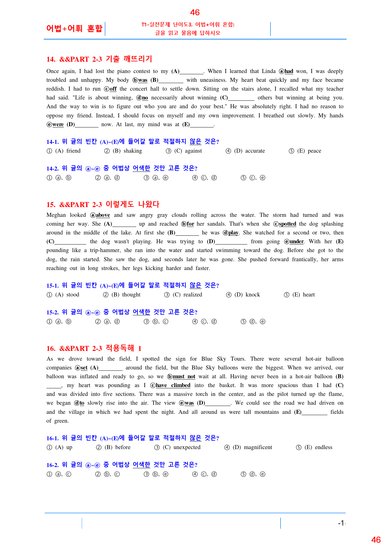 더 상승 수능유형 P2-3 올인 18종 자료, 56쪽(23년 개정)_preview_46