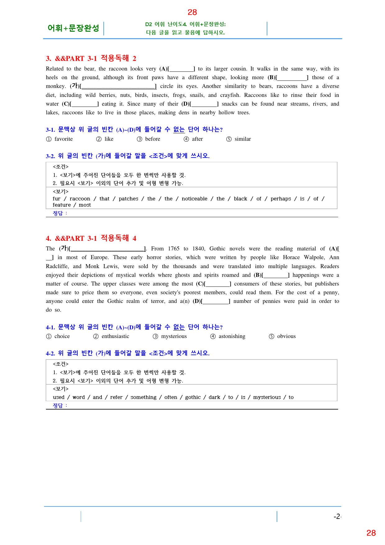 더 상승 수능유형 P3-1 올인 18종 자료, 52쪽(23년 개정)_preview_28