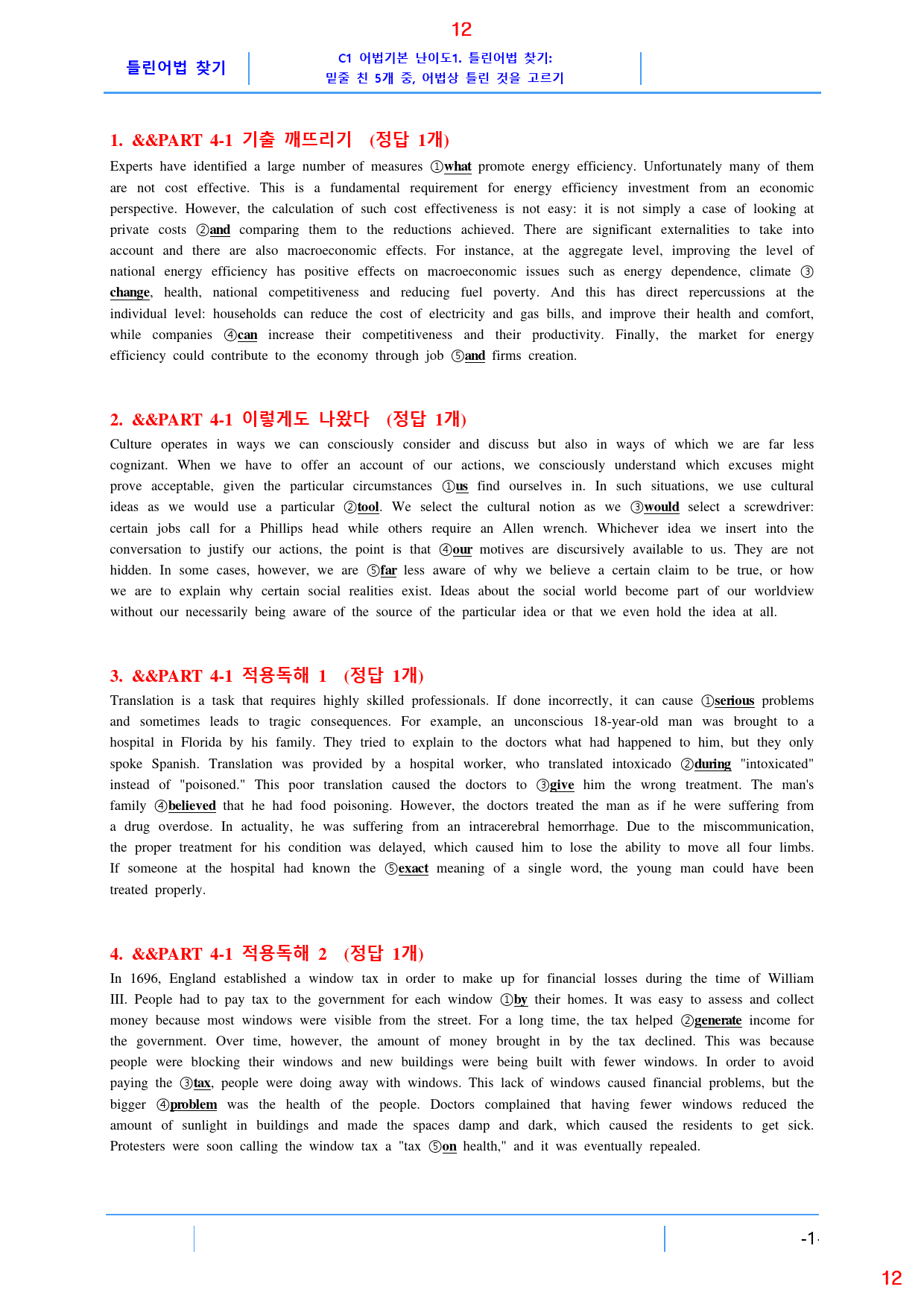 더 상승 수능유형 P4-1 올인 18종 자료, 62쪽(23년 개정)_preview_12