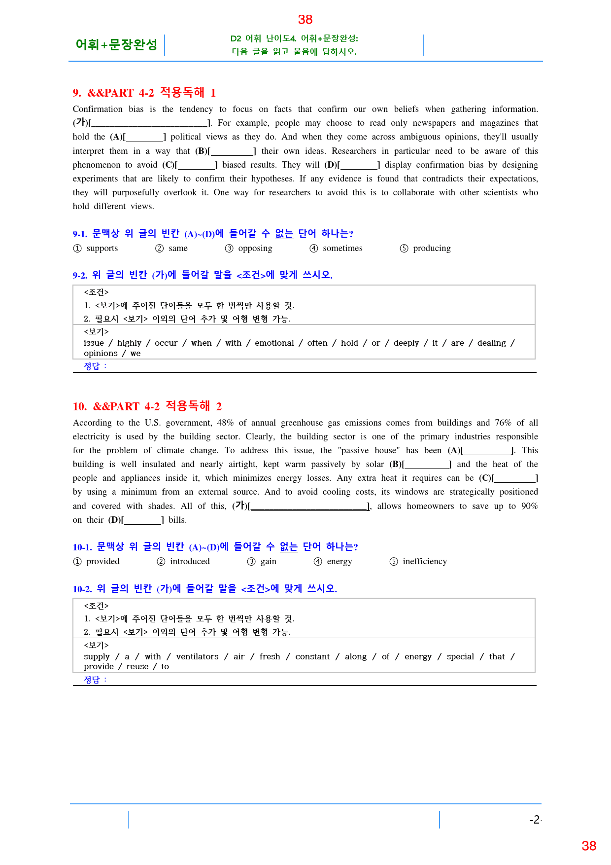더 상승 수능유형 P4-2 올인 18종 자료, 75쪽(23년 개정)_preview_38