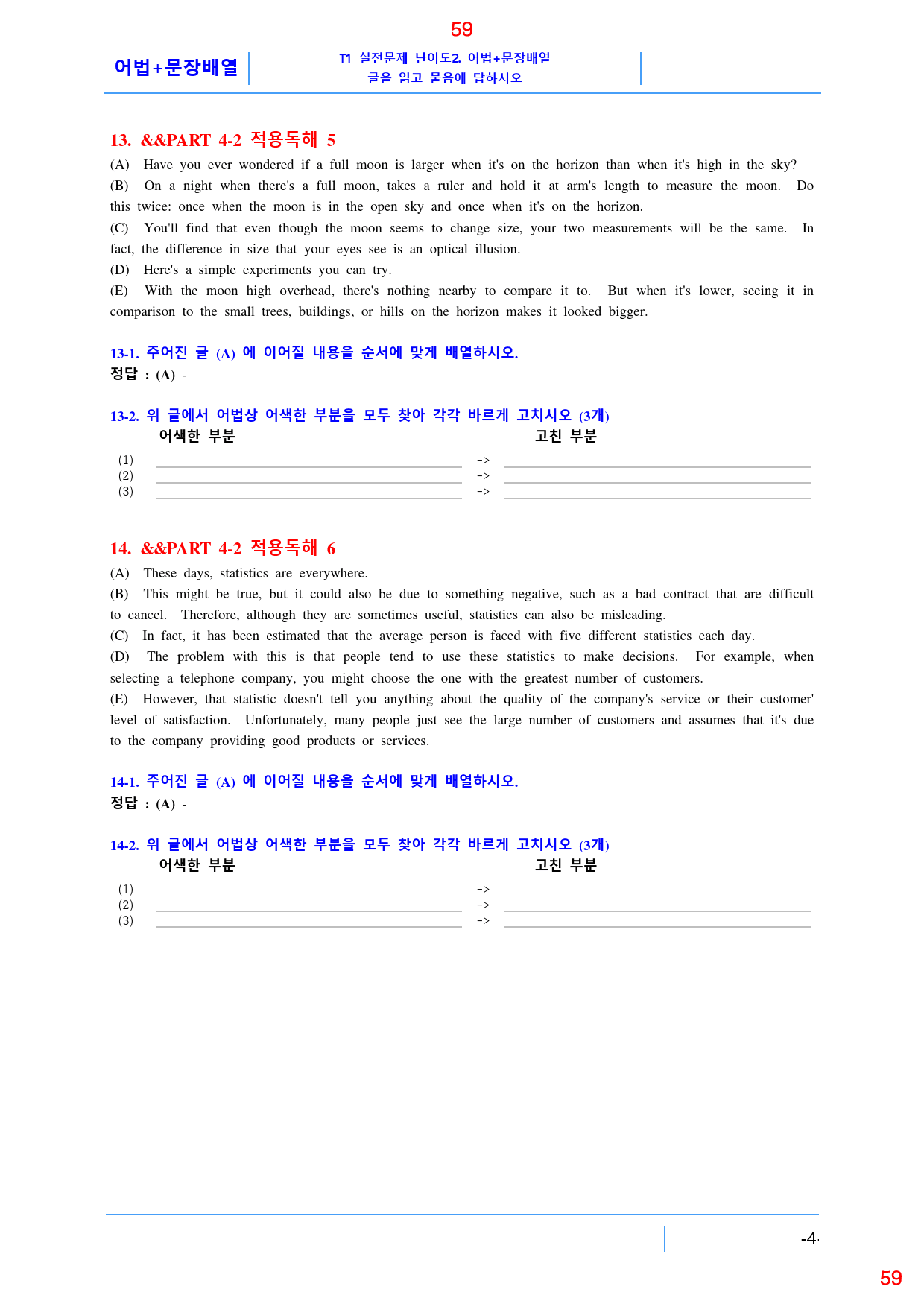 더 상승 수능유형 P4-2 올인 18종 자료, 75쪽(23년 개정)_preview_59