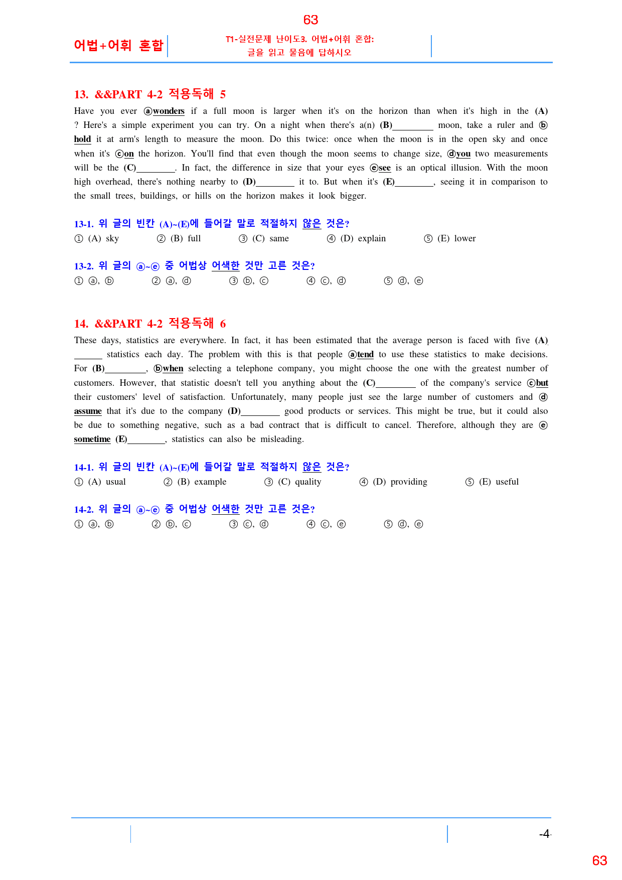 더 상승 수능유형 P4-2 올인 18종 자료, 75쪽(23년 개정)_preview_63