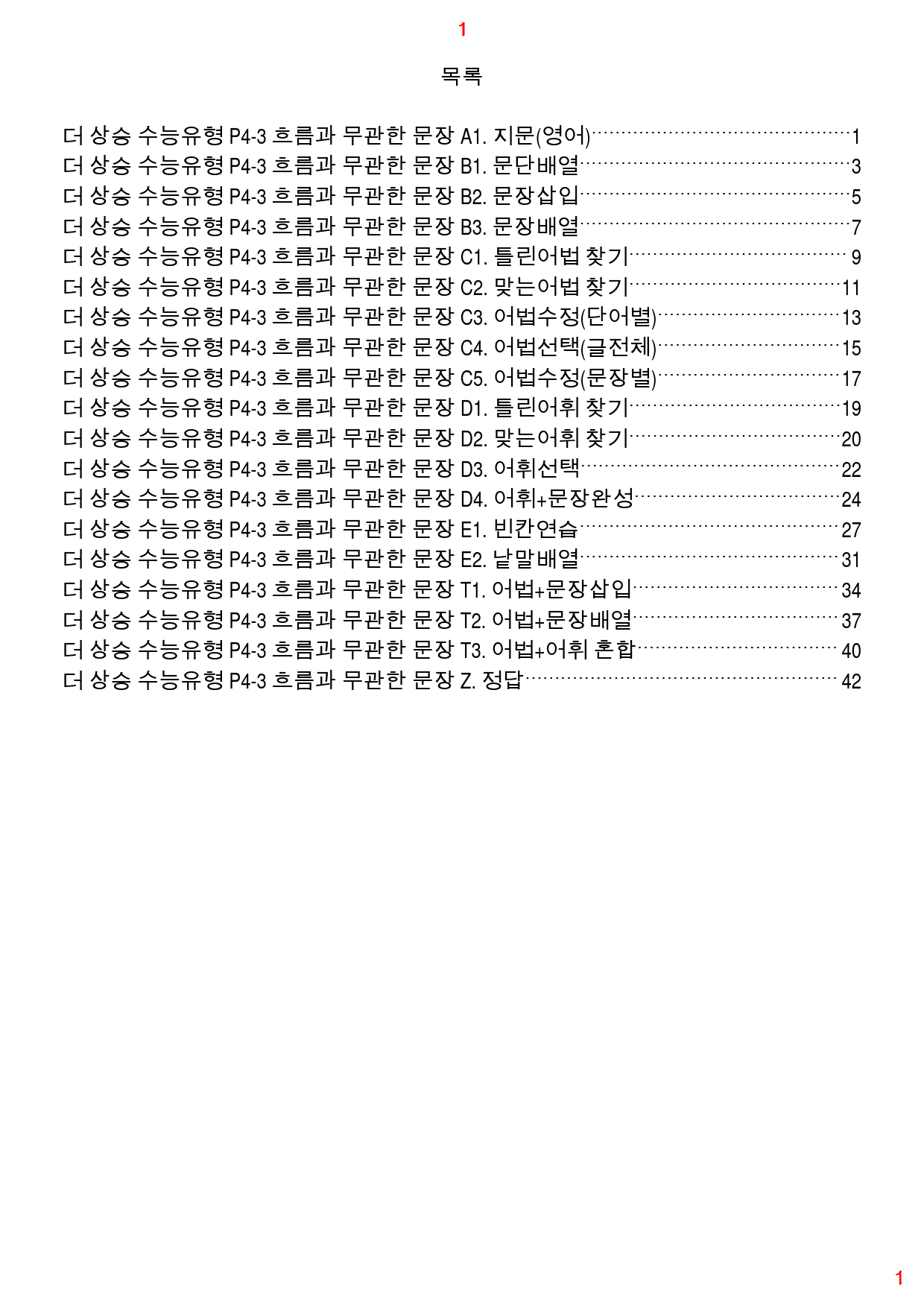 더 상승 수능유형 P4-3 올인 18종 자료, 50쪽(23년 개정)_preview_1