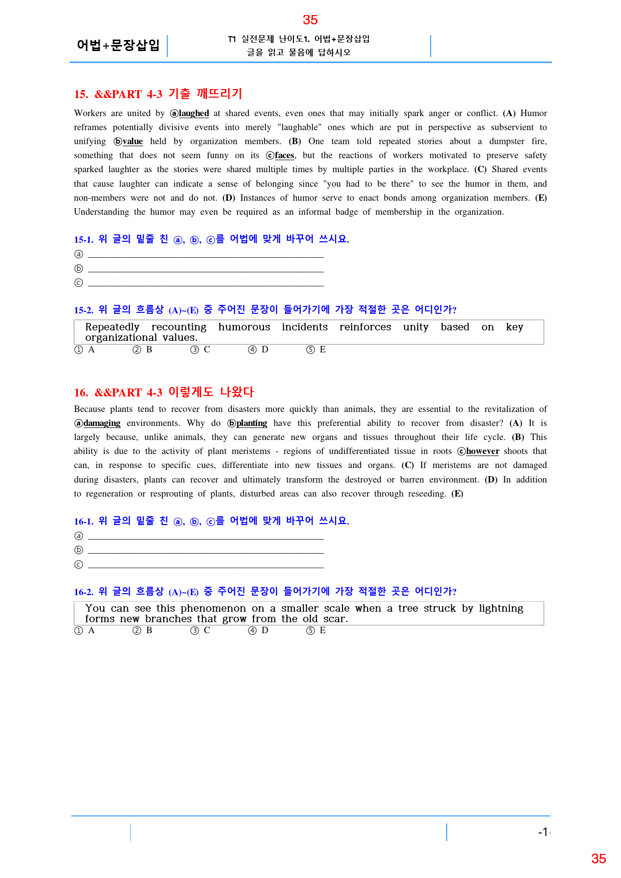 더 상승 수능유형 P4-3 올인 18종 자료, 50쪽(23년 개정)_preview_35