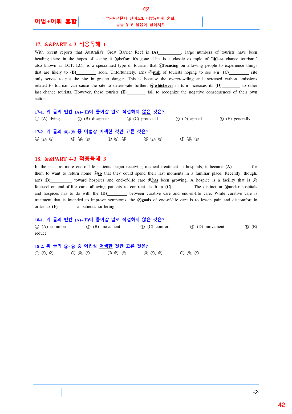더 상승 수능유형 P4-3 올인 18종 자료, 50쪽(23년 개정)_preview_42
