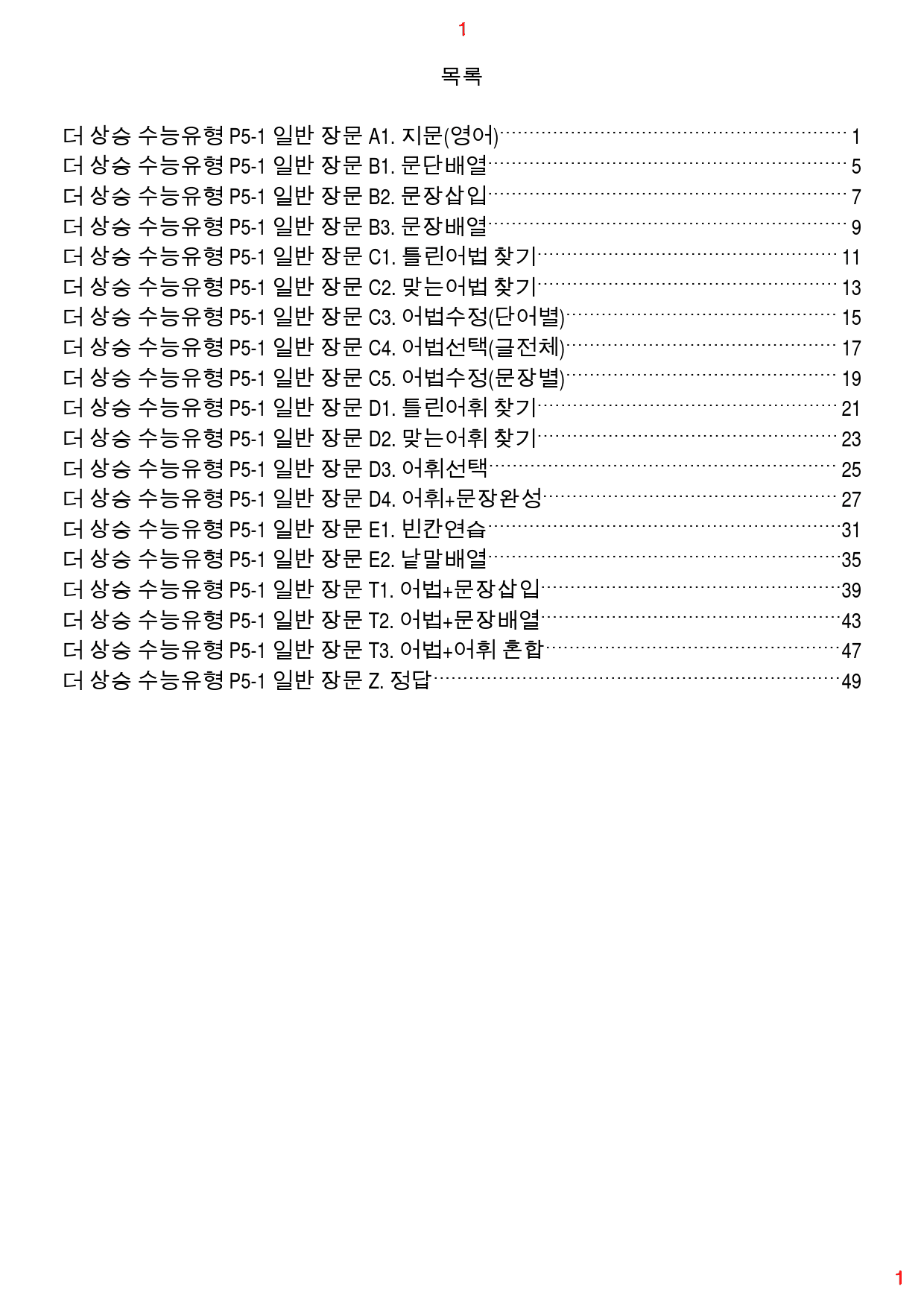 더 상승 수능유형 P5-1 올인 18종 자료, 57쪽(23년 개정)_preview_1