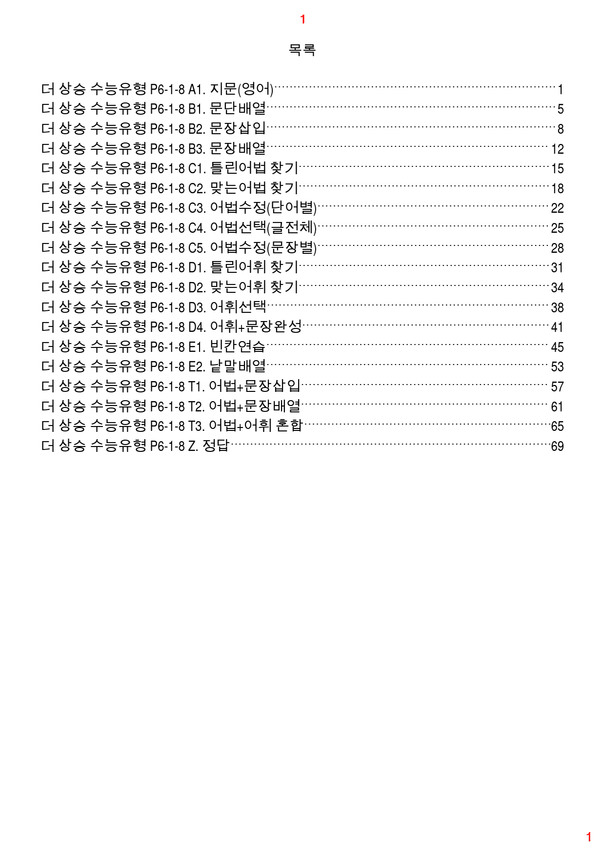 더 상승 수능유형 P6 올인 18종 자료, 82쪽(23년 개정)_preview_1