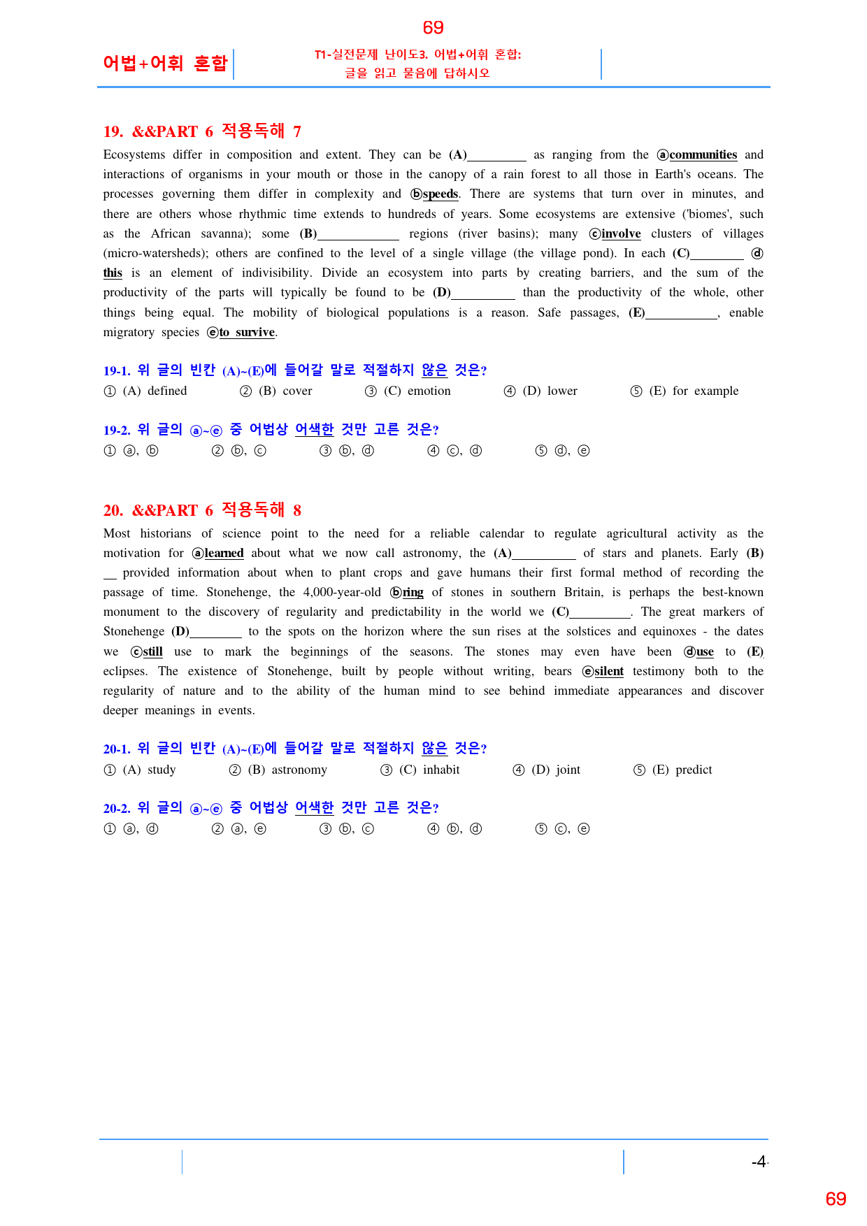 더 상승 수능유형 P6 올인 18종 자료, 82쪽(23년 개정)_preview_69