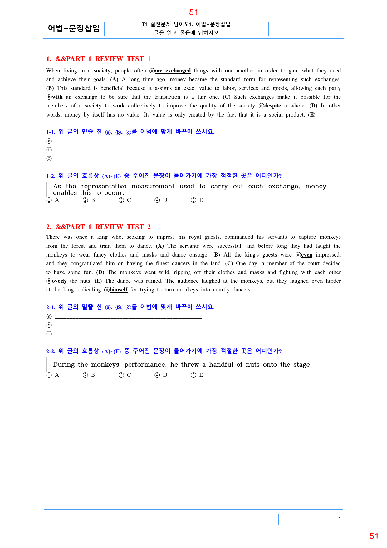더 상승 수능유형 리뷰 테스트1 올인 18종 자료, 77쪽(23년판)_preview_51