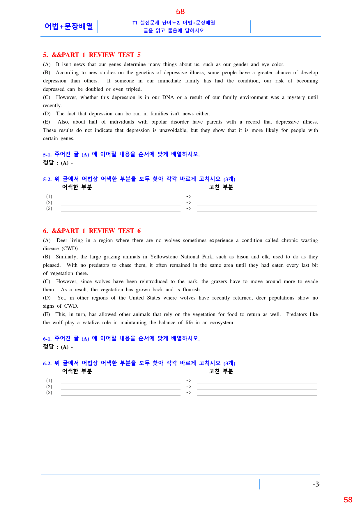 더 상승 수능유형 리뷰 테스트1 올인 18종 자료, 77쪽(23년판)_preview_58