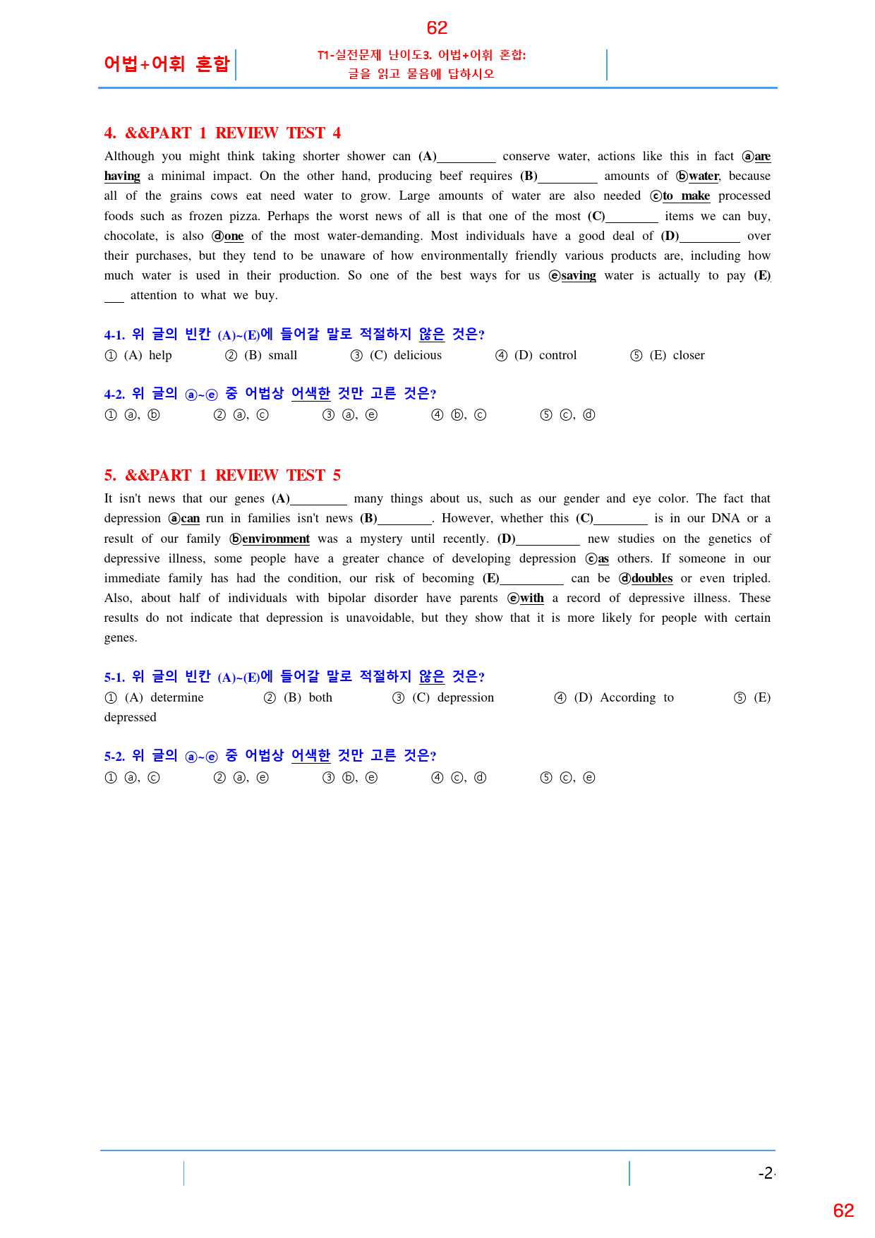 더 상승 수능유형 리뷰 테스트1 올인 18종 자료, 77쪽(23년판)_preview_62