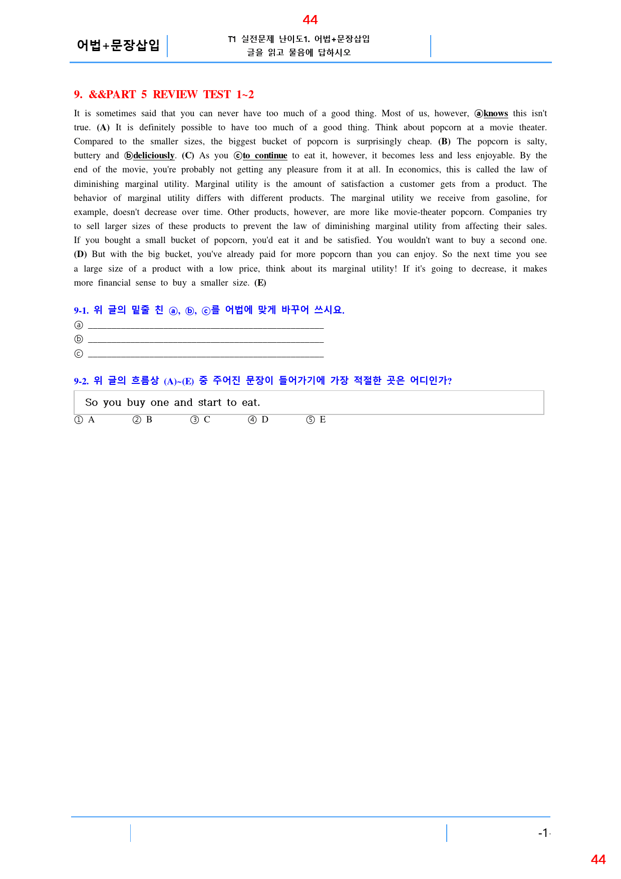 더 상승 수능유형 리뷰 테스트5 올인 18종 자료, 62쪽(23년 개정)_preview_44