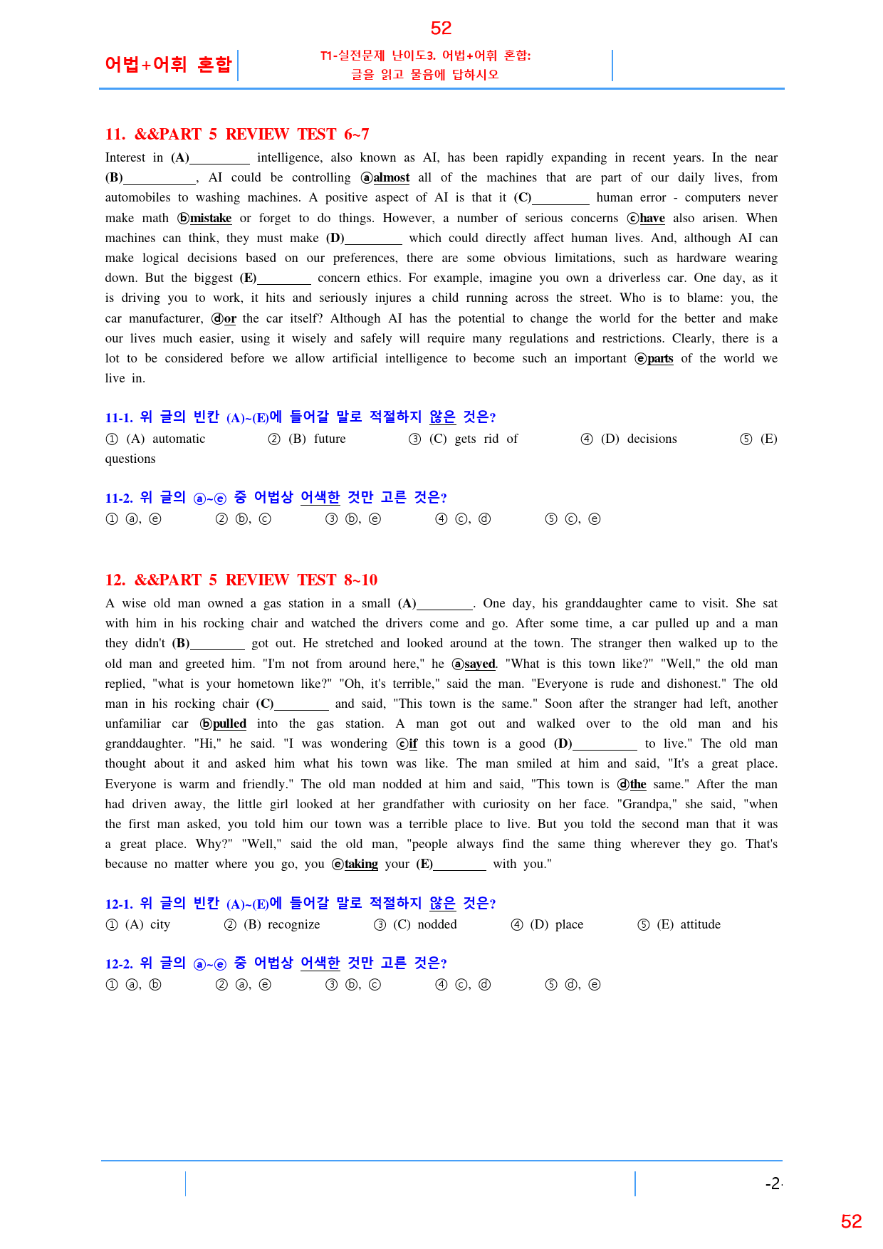더 상승 수능유형 리뷰 테스트5 올인 18종 자료, 62쪽(23년 개정)_preview_52