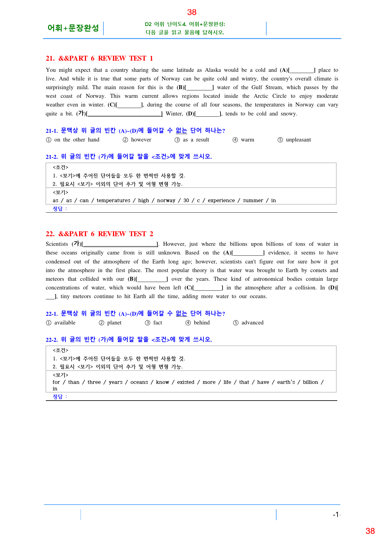 더 상승 수능유형 리뷰 테스트6 올인 18종 자료, 77쪽(23년 개정)_preview_38