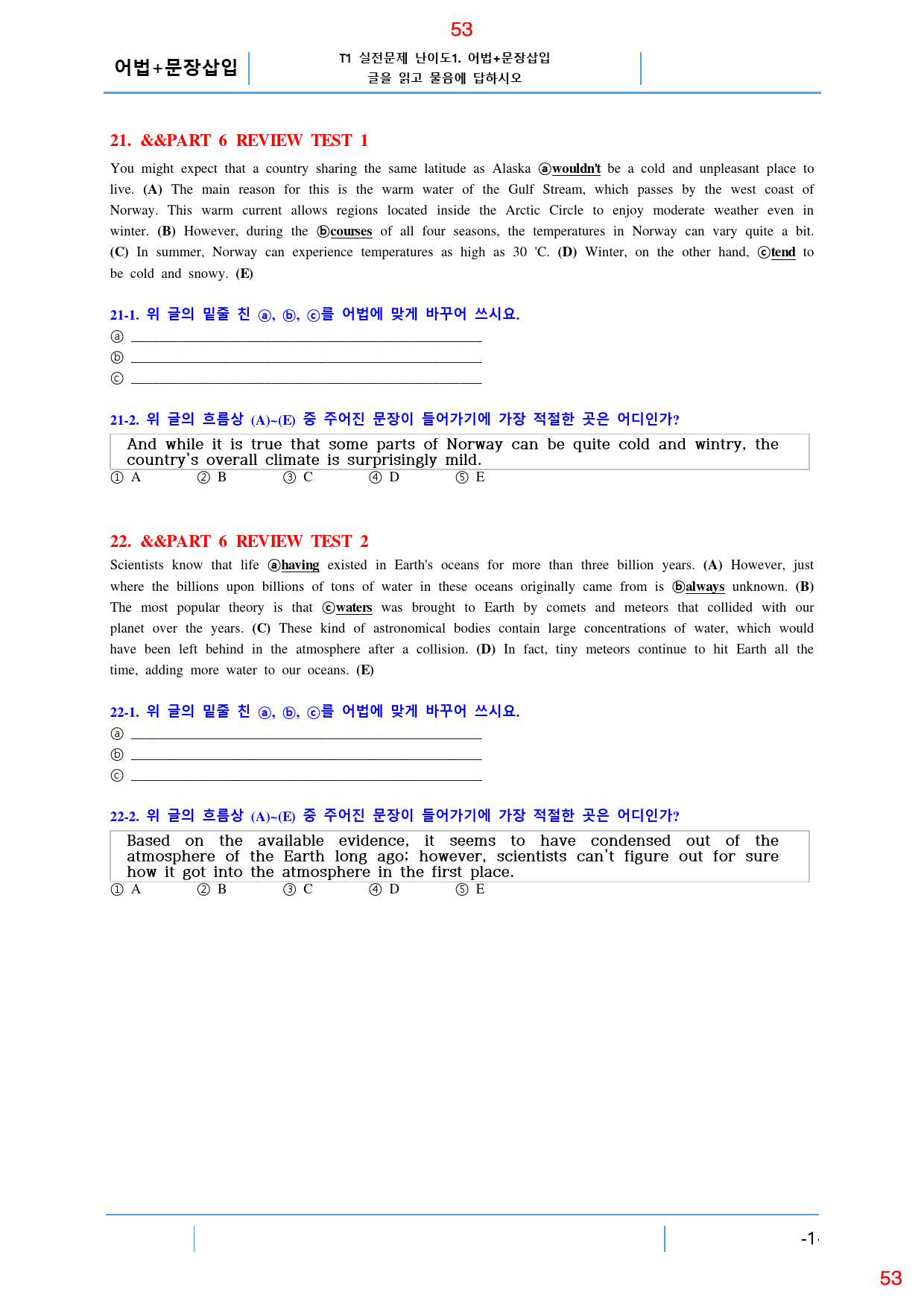더 상승 수능유형 리뷰 테스트6 올인 18종 자료, 77쪽(23년 개정)_preview_53