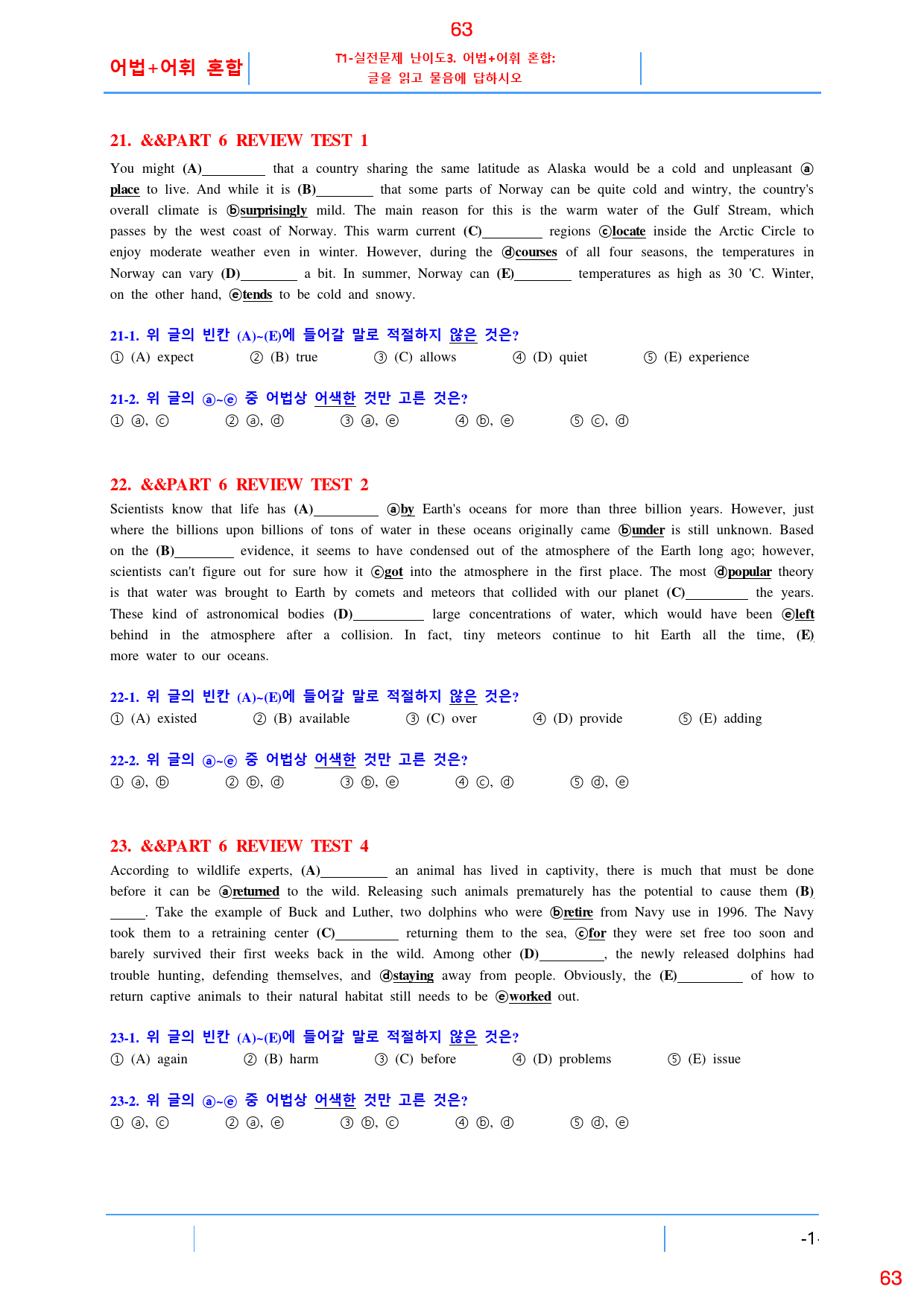 더 상승 수능유형 리뷰 테스트6 올인 18종 자료, 77쪽(23년 개정)_preview_63