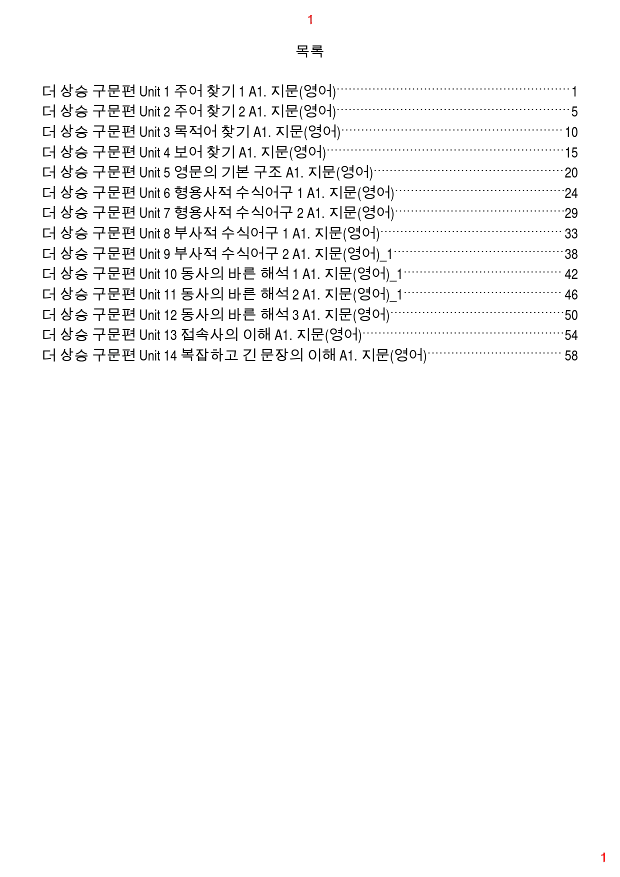 더 상승 구문편 전체 A1. 지문(영어), 62쪽(23년 개정)_preview_1