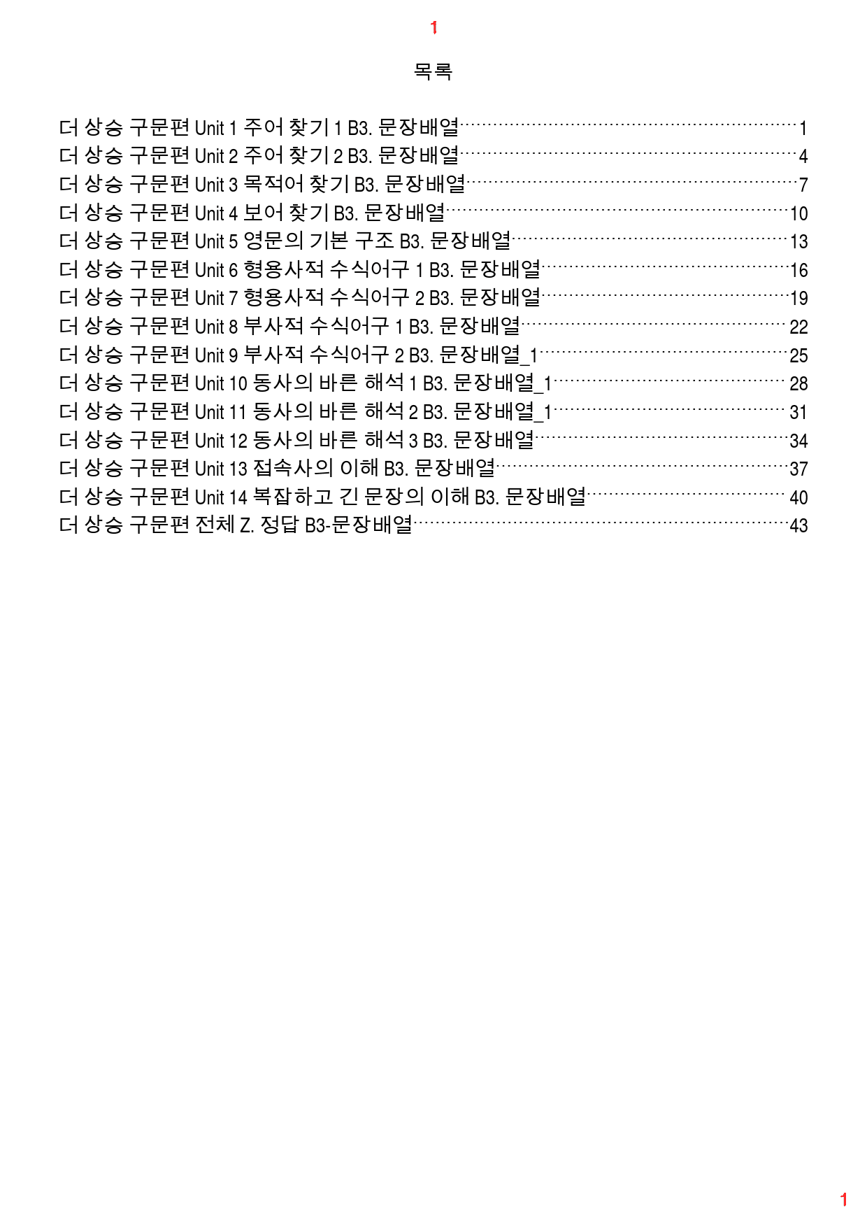 더 상승 구문편 전체 B3. 문장배열, 48쪽(23년 개정)_preview_1
