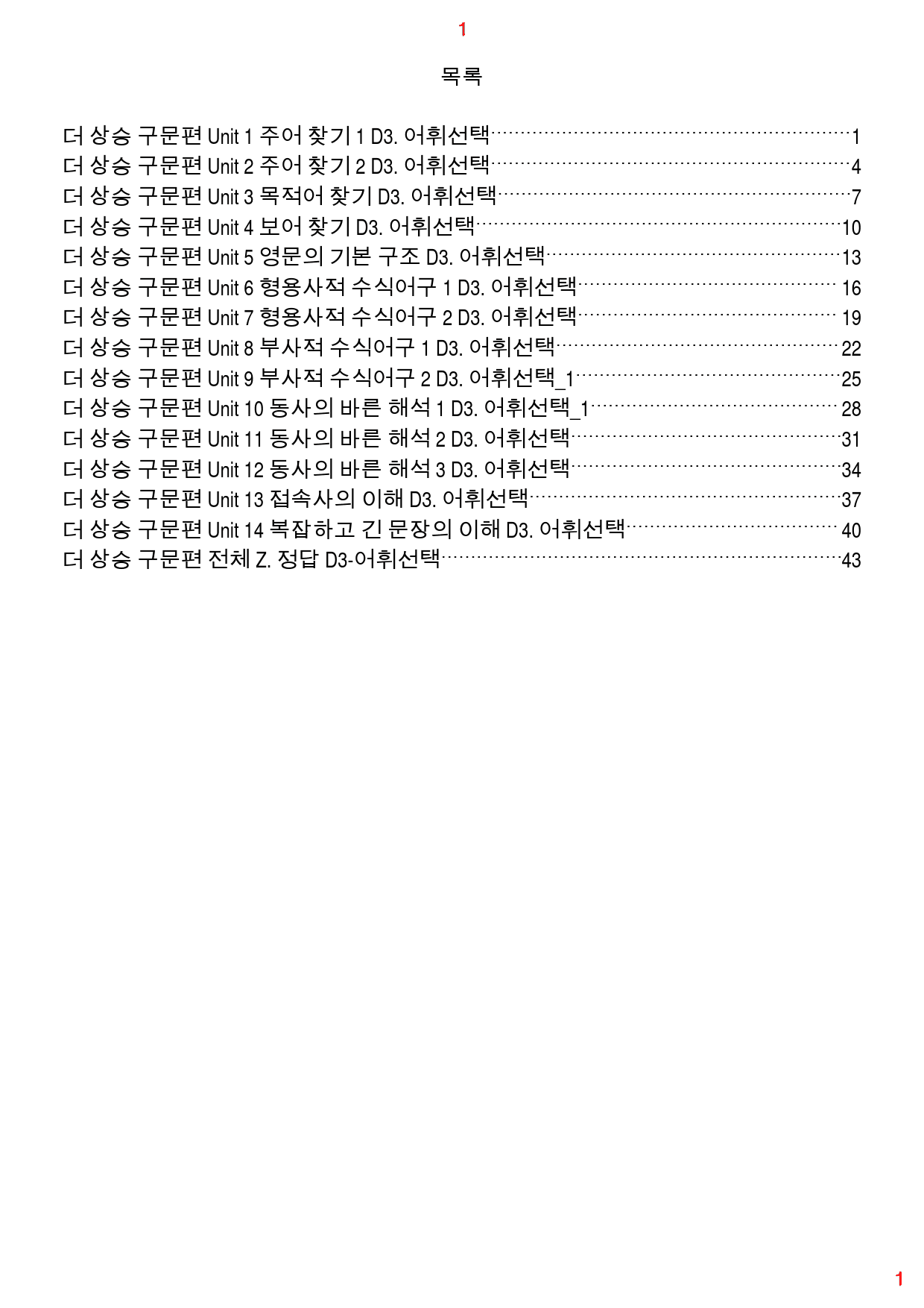 더 상승 구문편 전체 D3. 어휘선택, 61쪽(23년 개정)_preview_1