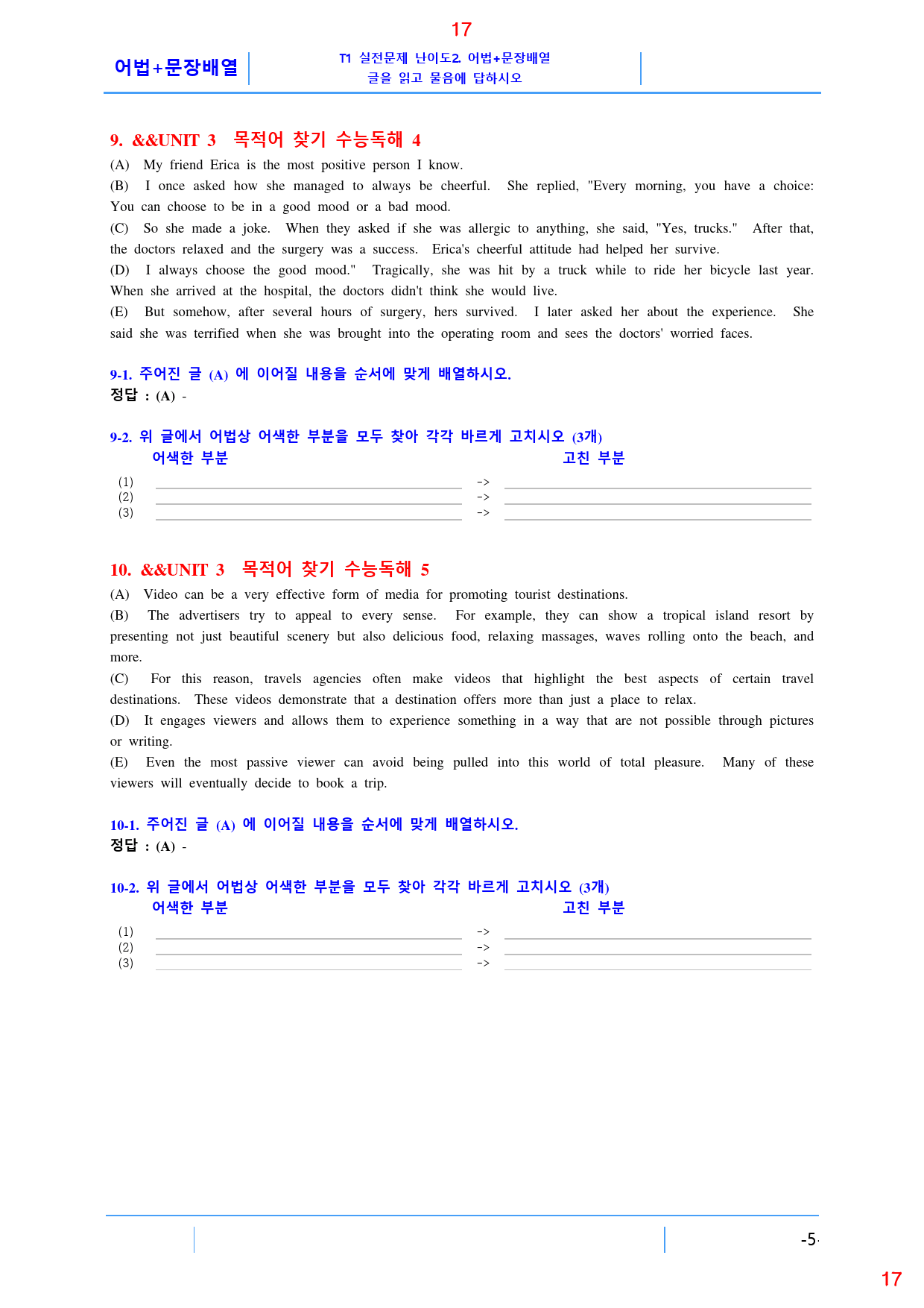 더 상승 구문편 전체 T2. 어법+문장배열, 91쪽(23년 개정)_preview_17