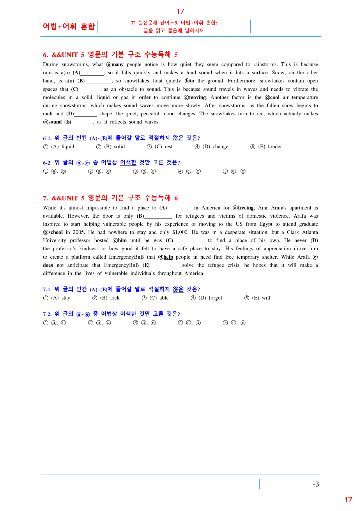 더 상승 구문편 전체 T3. 어법+어휘 혼합, 55쪽(23년 개정)_preview_17