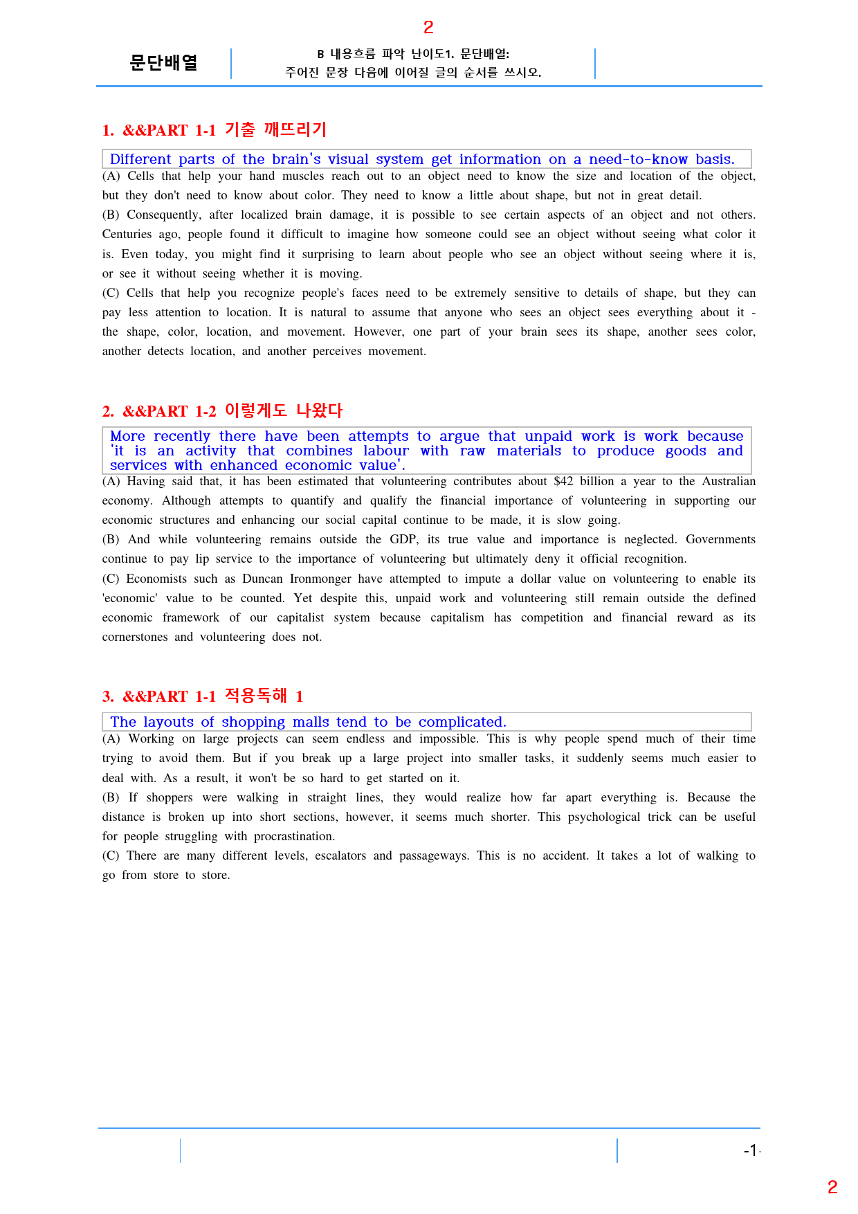 더 상승 수능유형 전체 B1. 문단배열, 60쪽(23년 개정)_preview_2