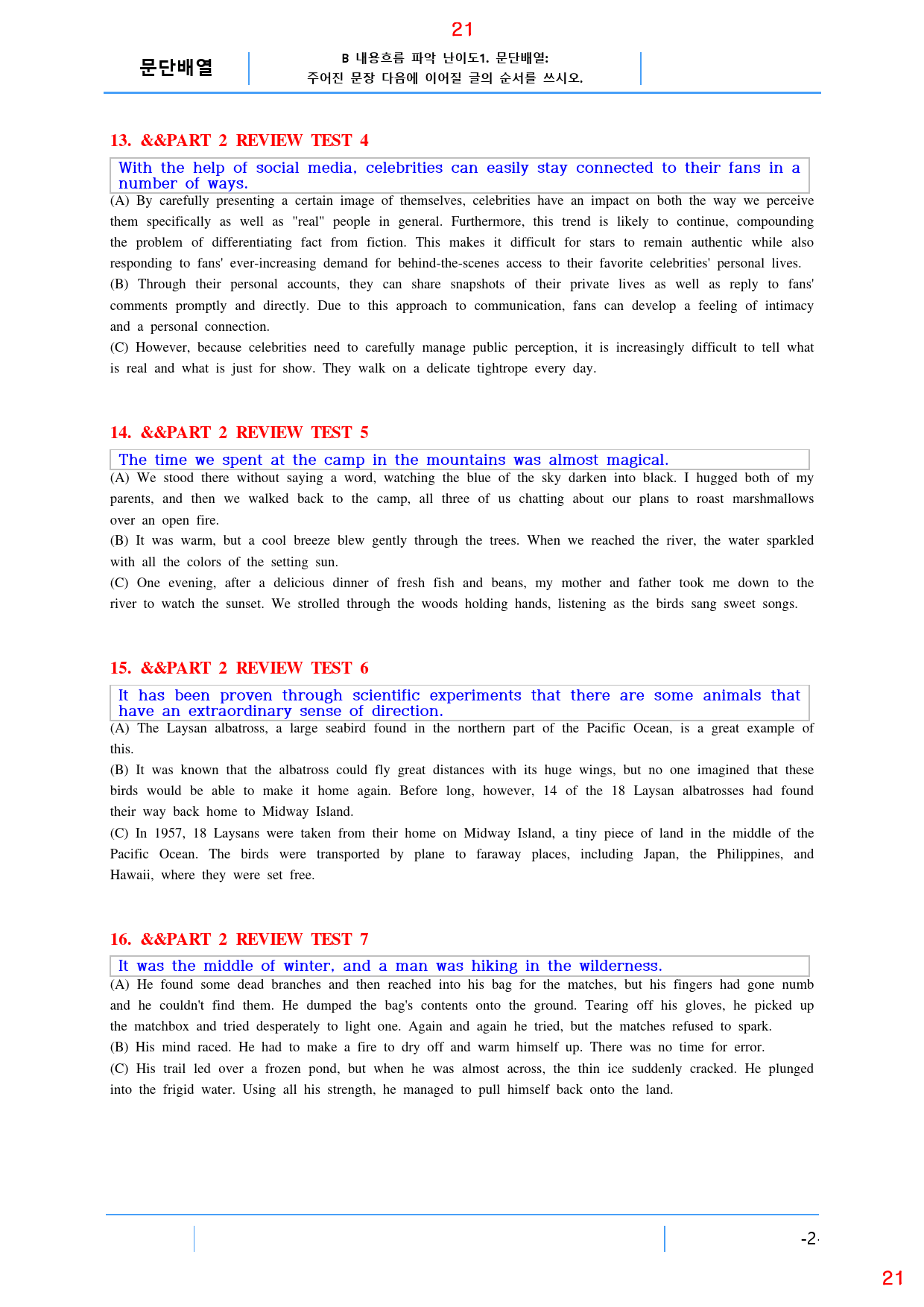 더 상승 수능유형 전체 B1. 문단배열, 60쪽(23년 개정)_preview_21