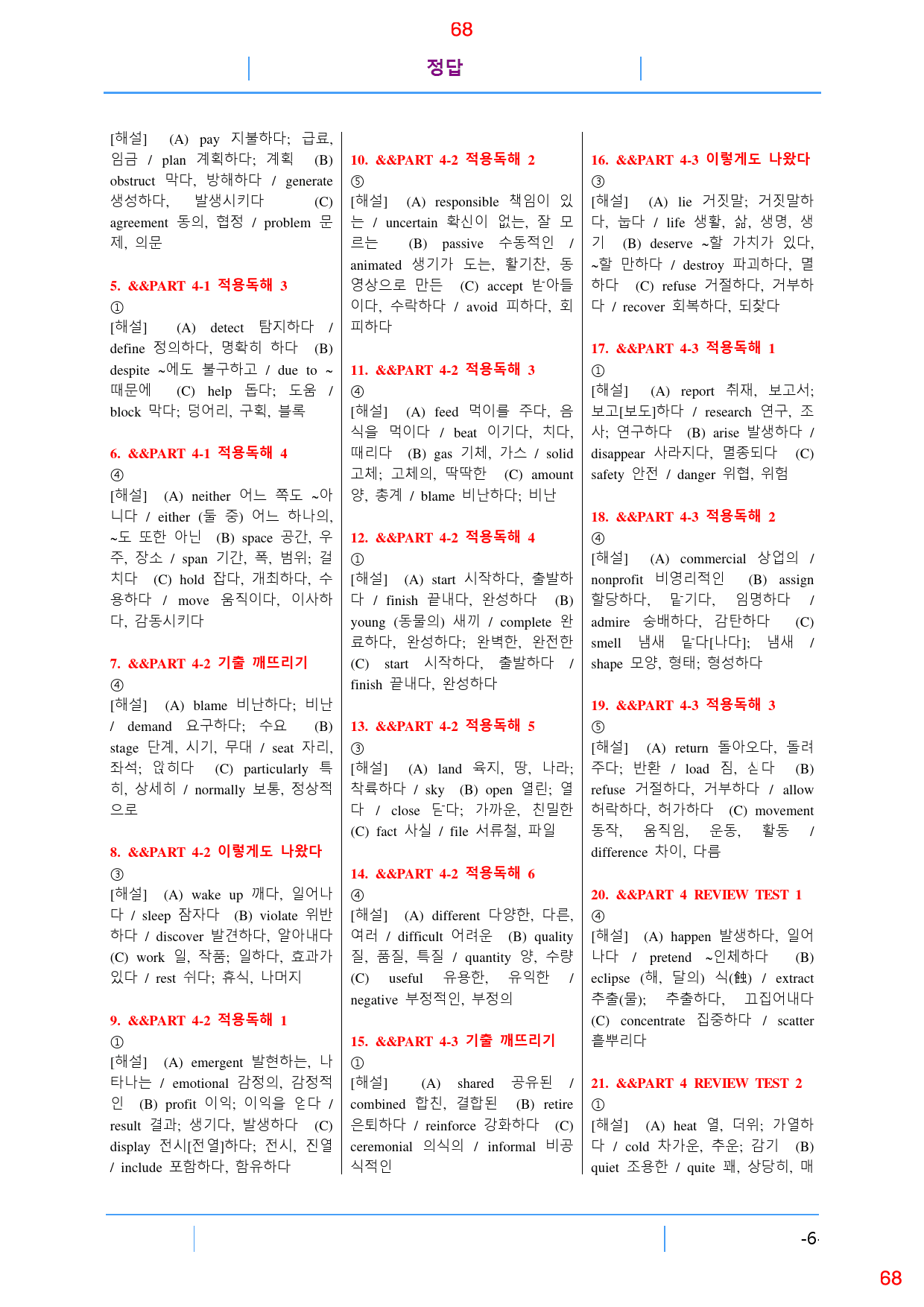 더 상승 수능유형 전체 D2. 맞는어휘 찾기, 71쪽(23년 개정)_preview_68