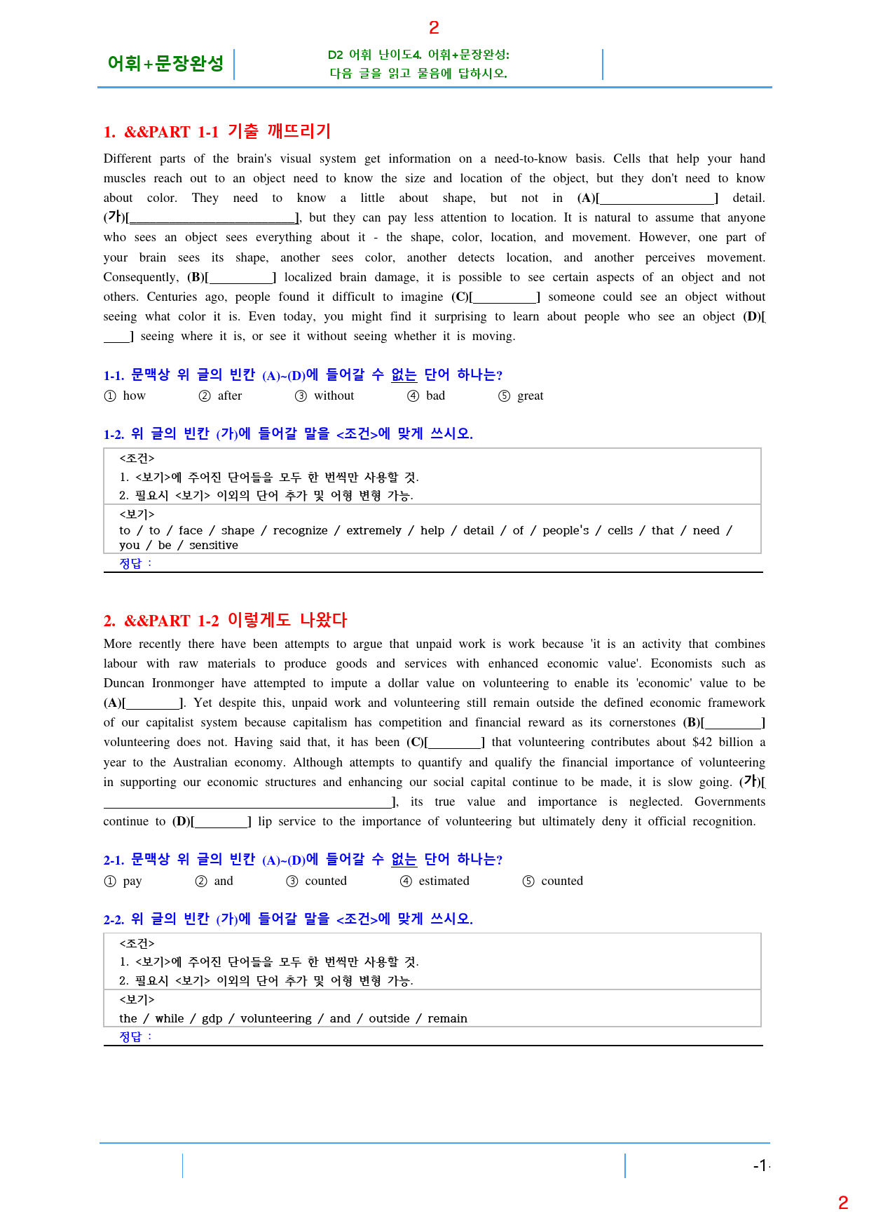 더 상승 수능유형 전체 D4. 어휘+문장완성, 101쪽(23년 개정)_preview_2