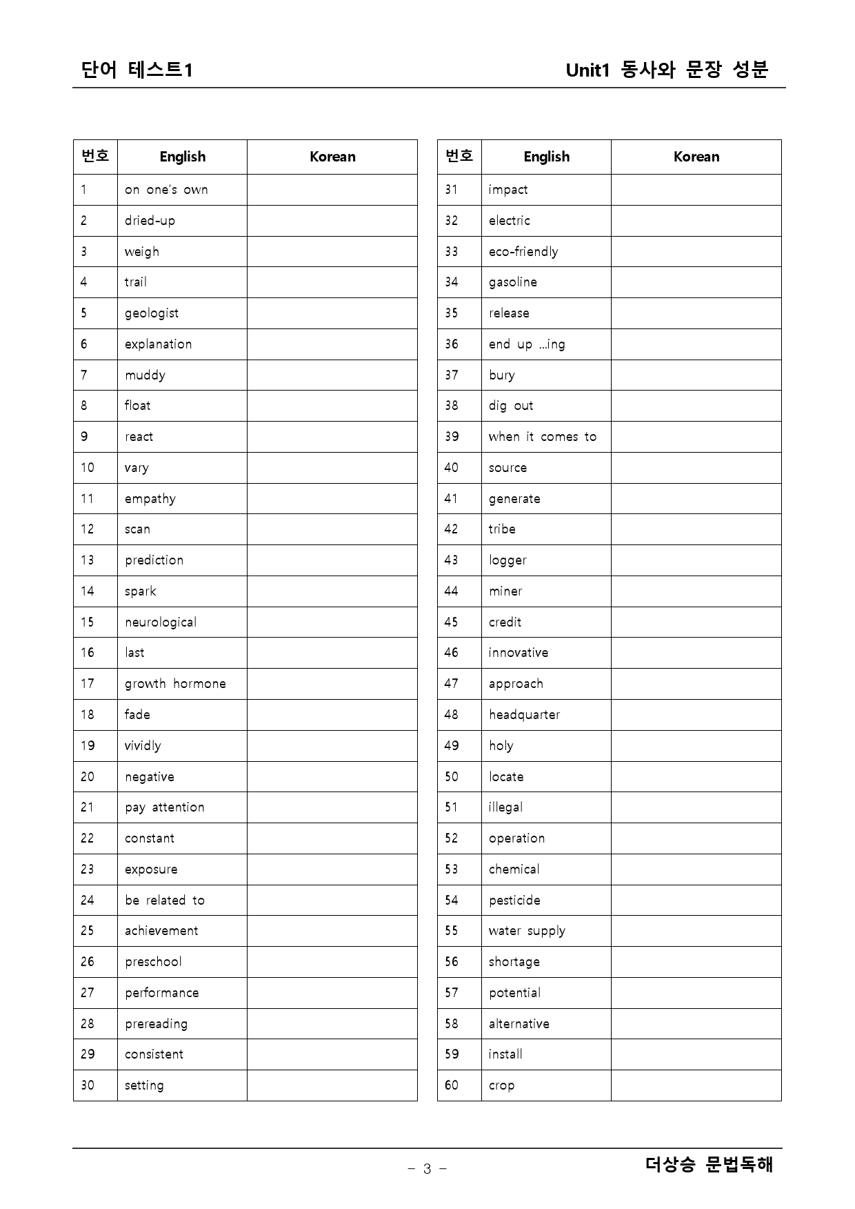 더상승 문법독해 1단원 _preview_3