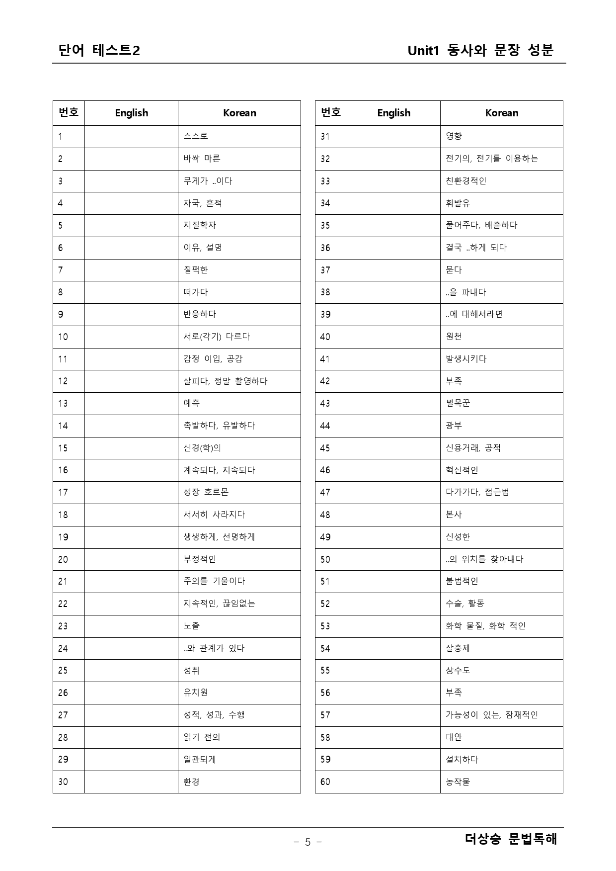 더상승 문법독해 1단원 _preview_5