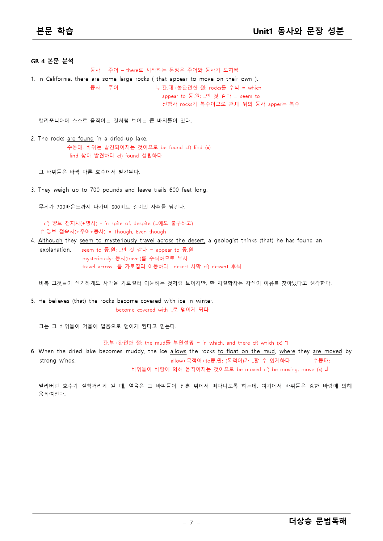 더상승 문법독해 1단원 _preview_7