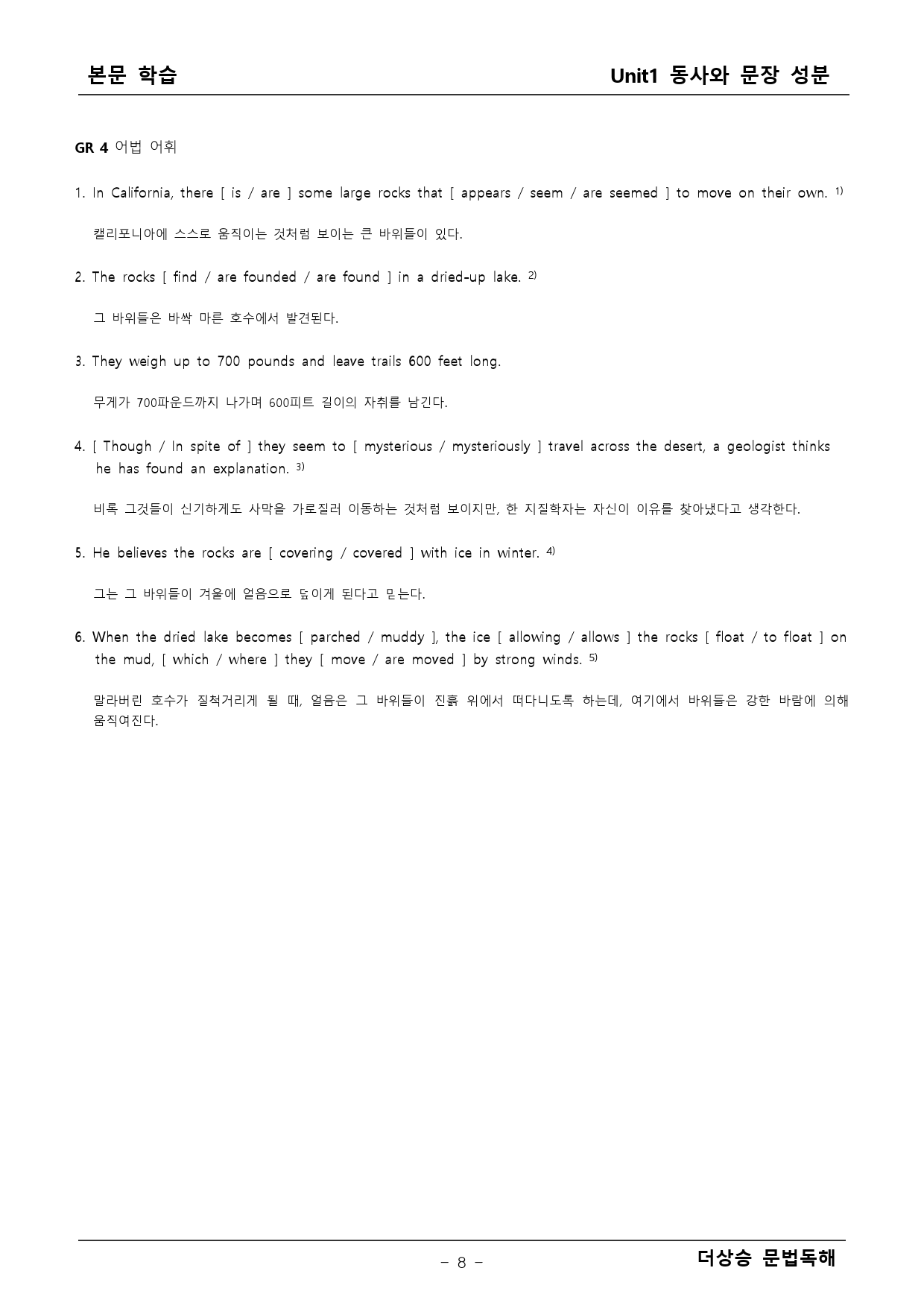 더상승 문법독해 1단원 _preview_8