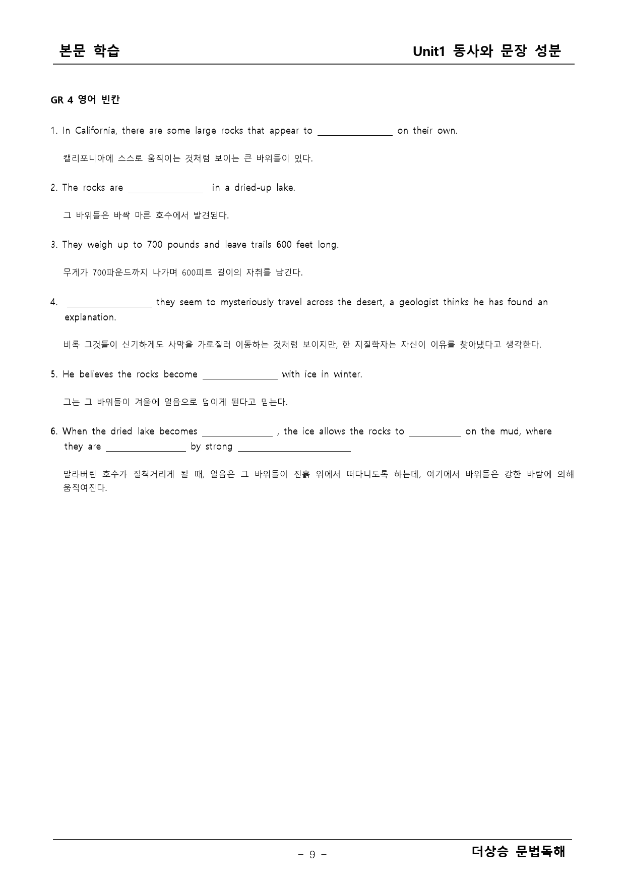 더상승 문법독해 1단원 _preview_9