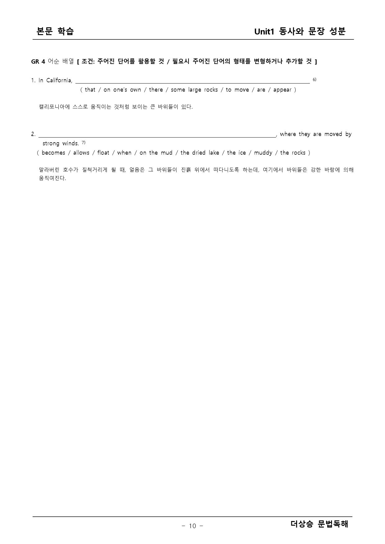 더상승 문법독해 1단원 _preview_10