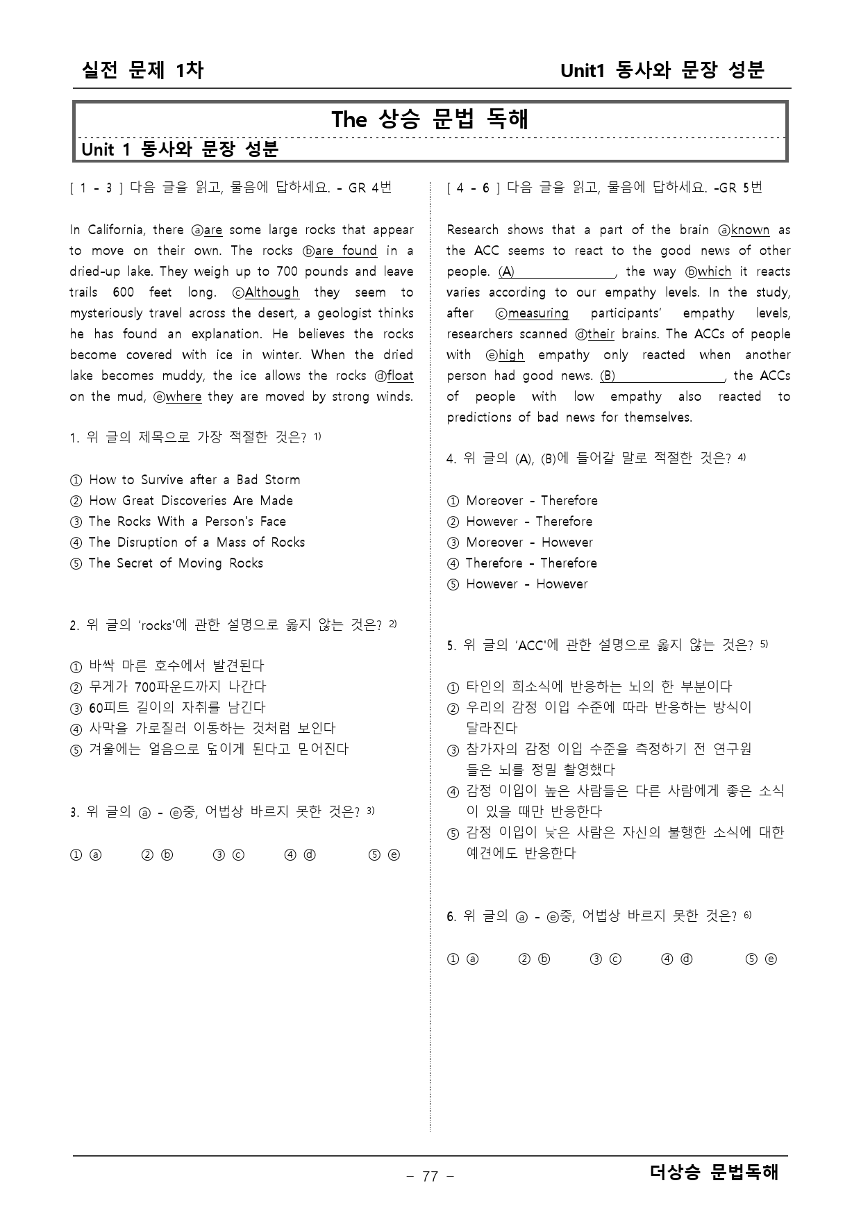 더상승 문법독해 1단원 _preview_77