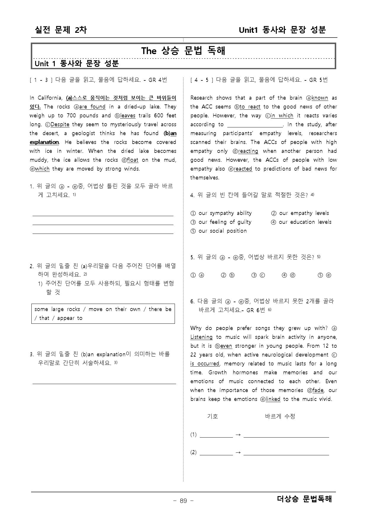 더상승 문법독해 1단원 _preview_89
