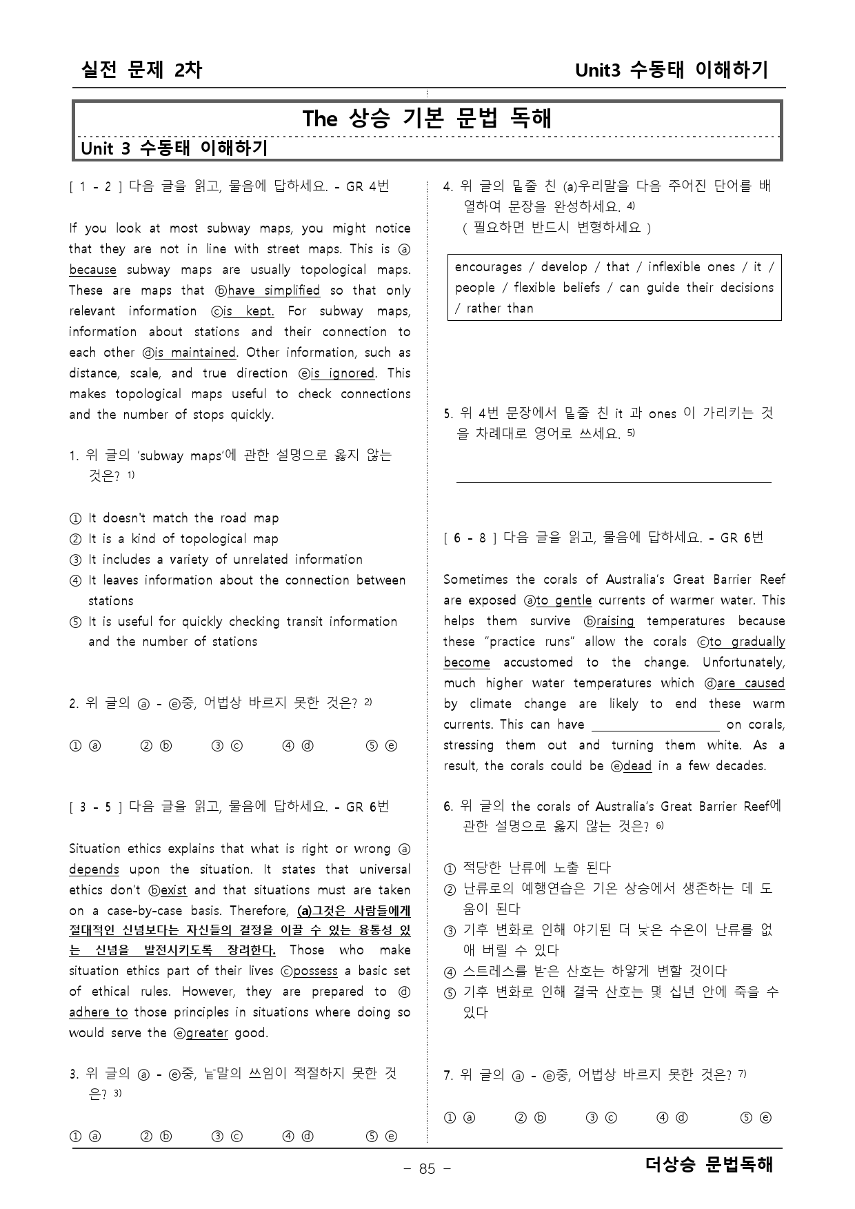 더상승 문법독해 3단원 _preview_85