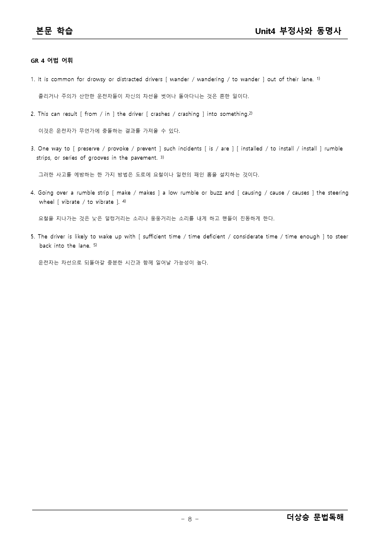 더상승 문법독해 4단원 _preview_8