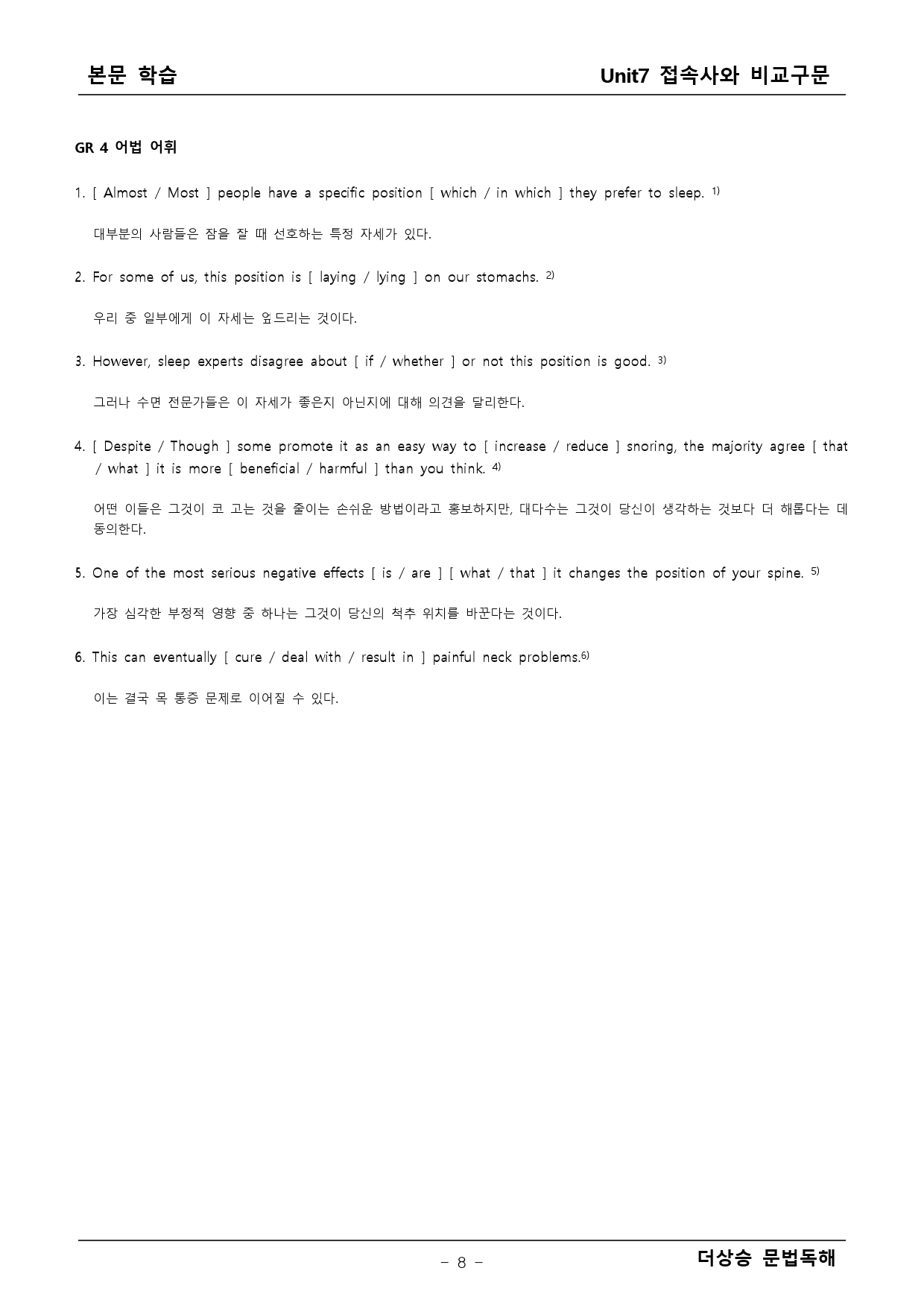 더상승 문법독해 7단원 _preview_8