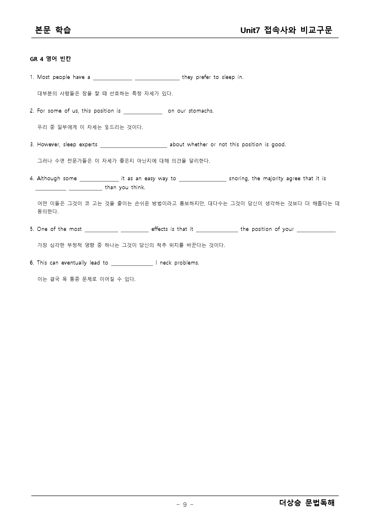 더상승 문법독해 7단원 _preview_9