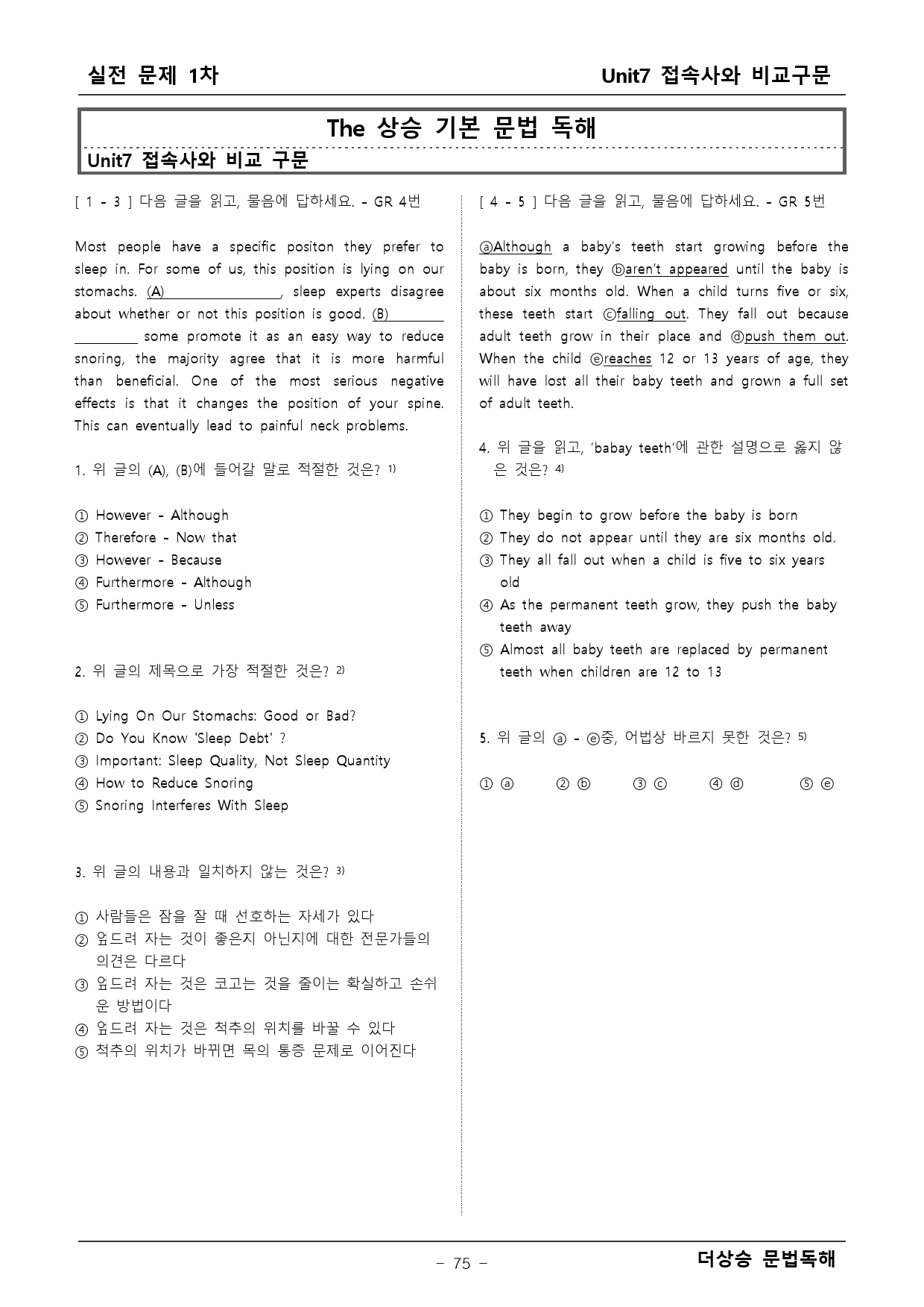 더상승 문법독해 7단원 _preview_75