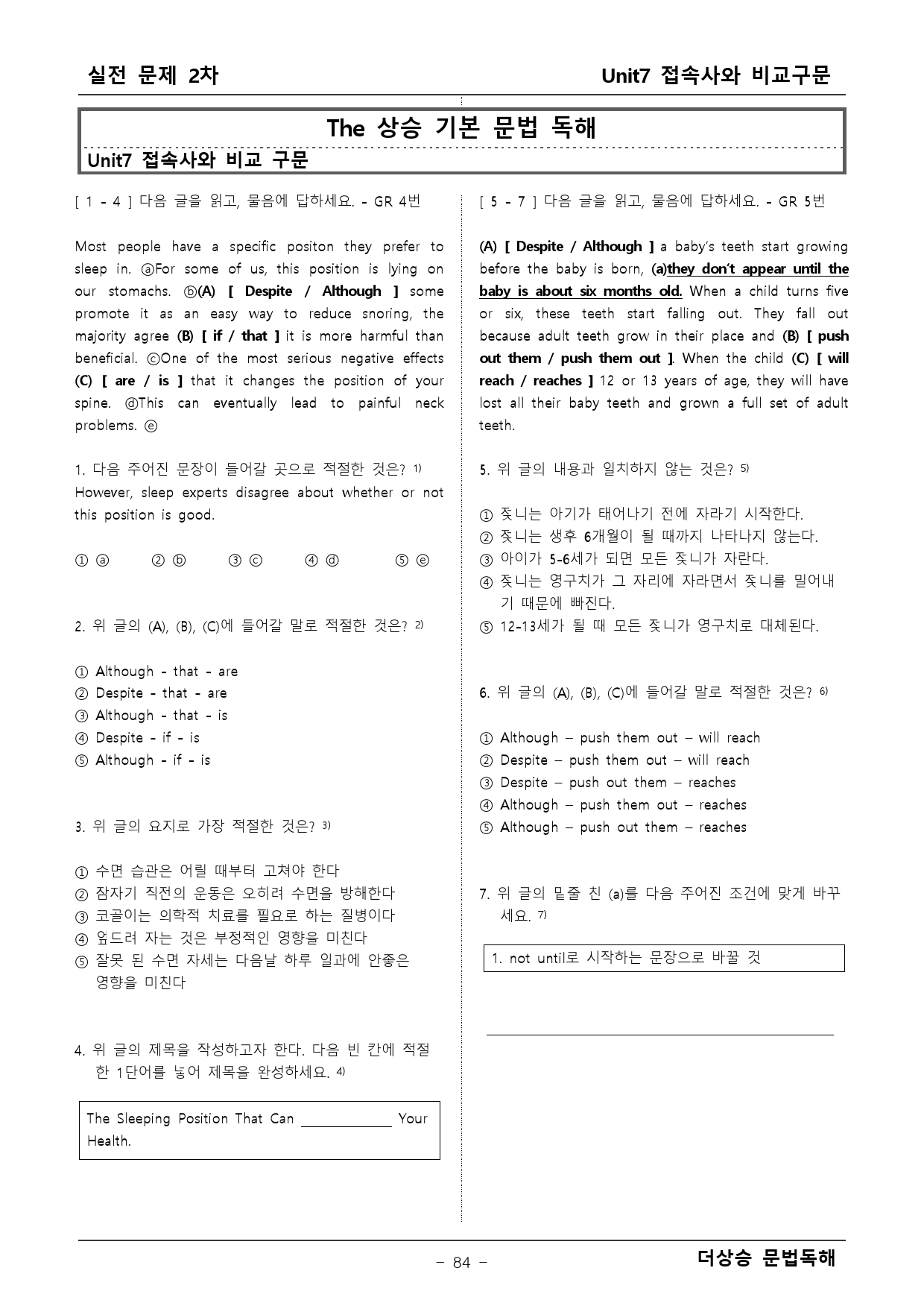 더상승 문법독해 7단원 _preview_84