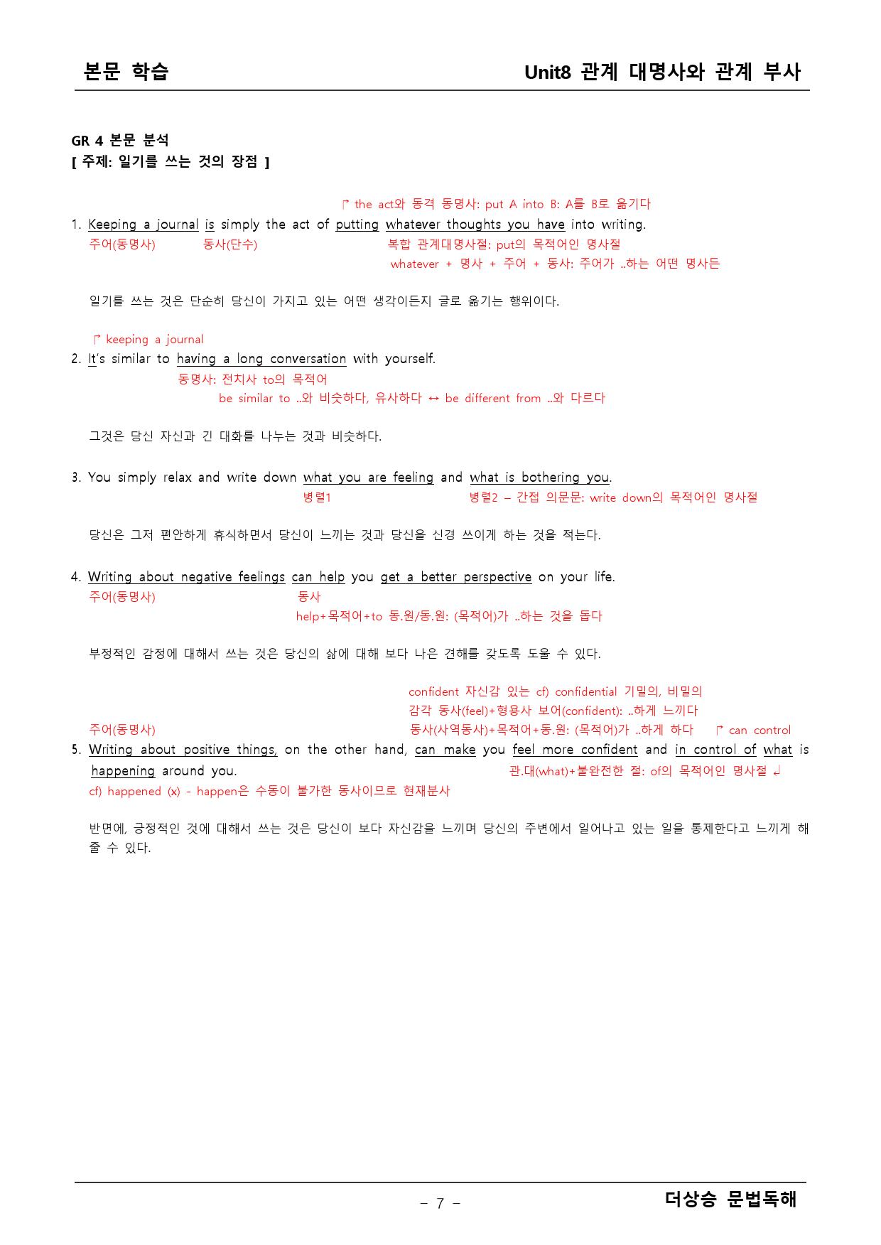 더상승 문법독해 8단원 _preview_7