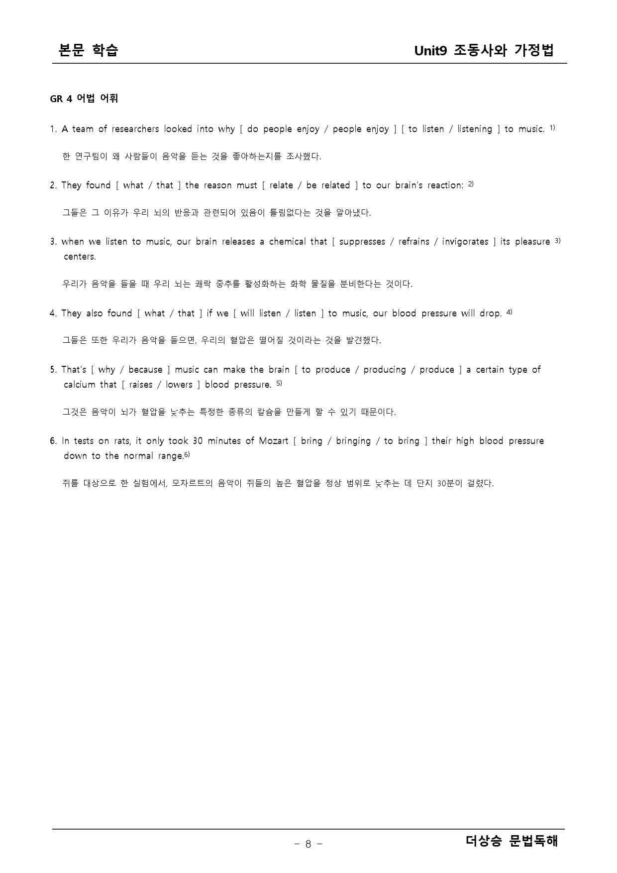 더상승 문법독해 9단원 _preview_8