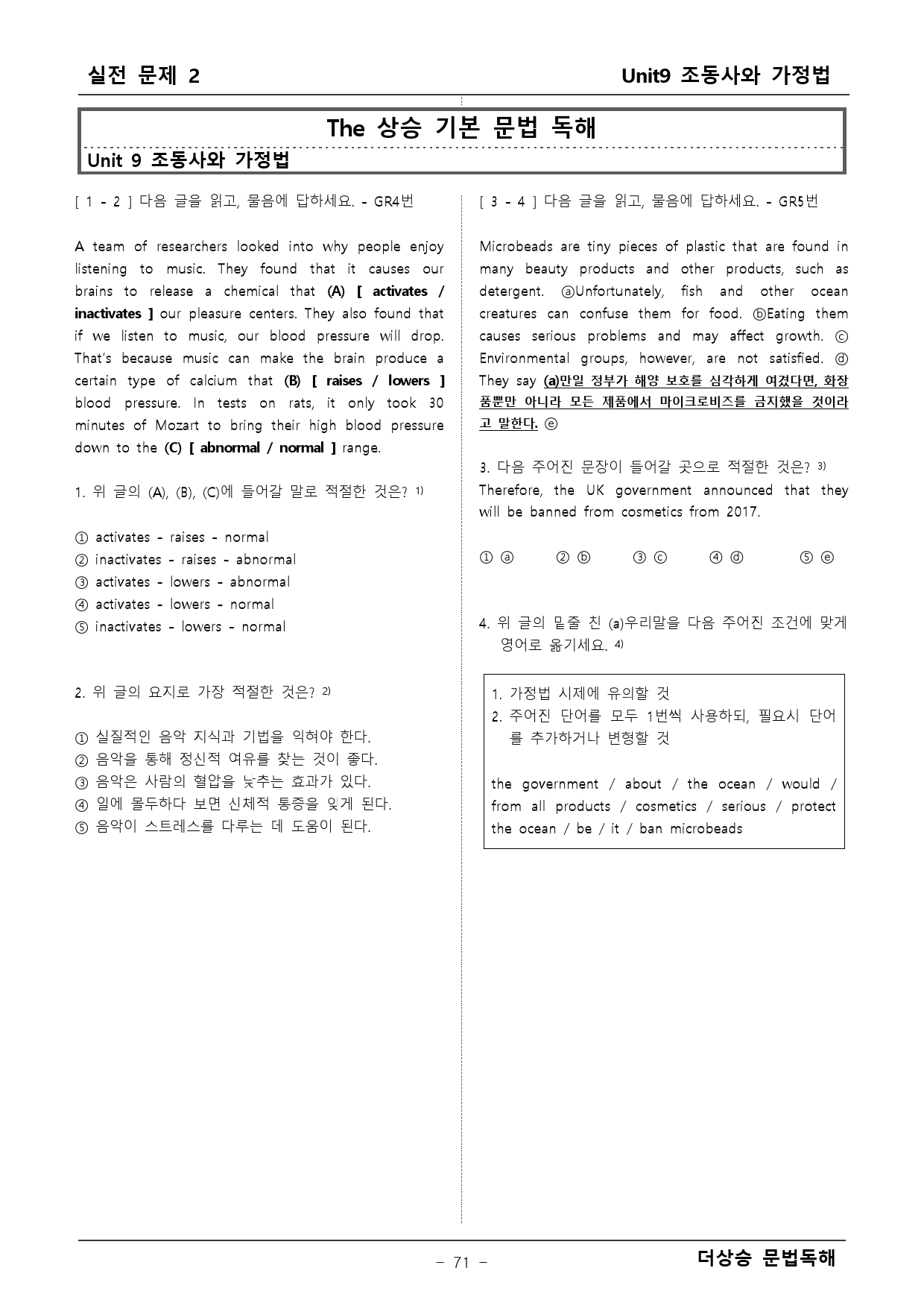 더상승 문법독해 9단원 _preview_71