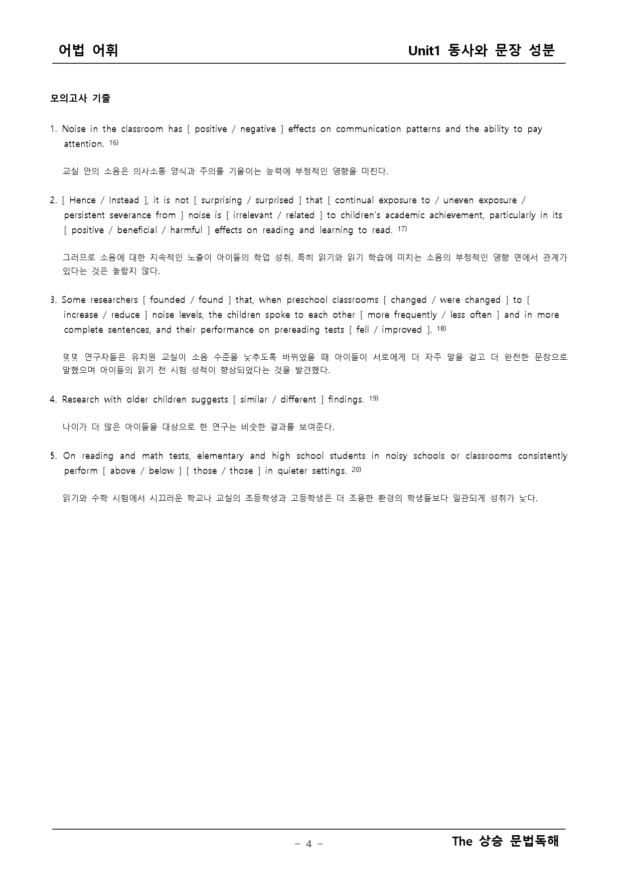 더상승 문법독해 해석 있는 어법어휘(전체 범위)_preview_4