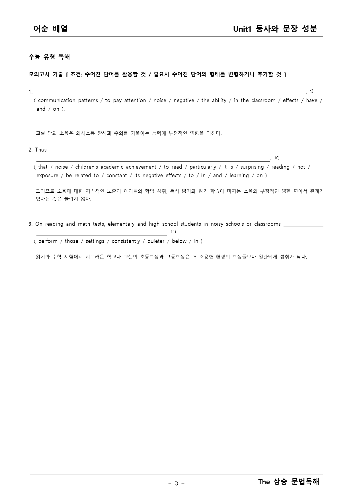 더상승 문법독해 어순배열(전체범위)_preview_3