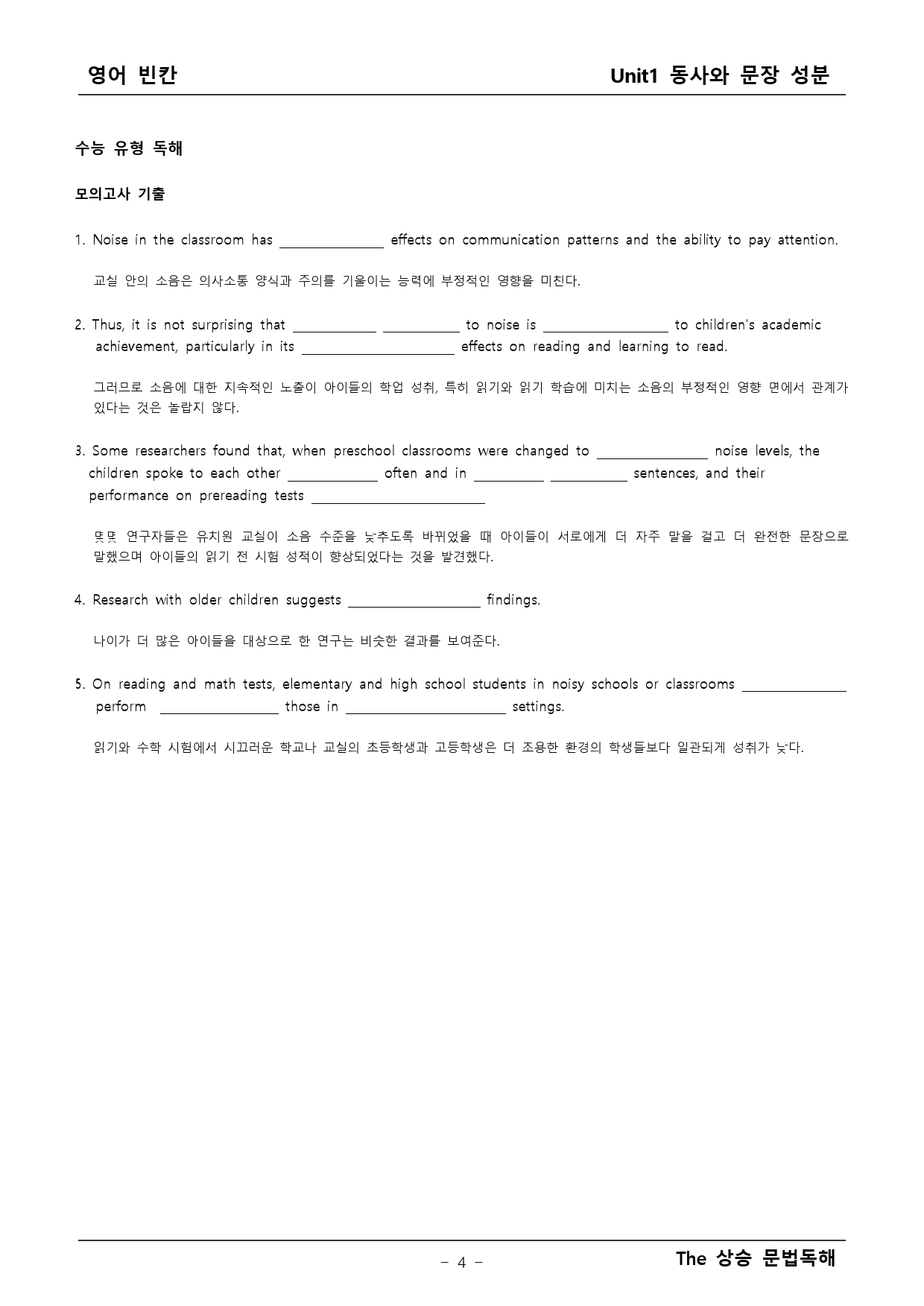 더상승 문법독해 영어빈칸(전체범위)_preview_4